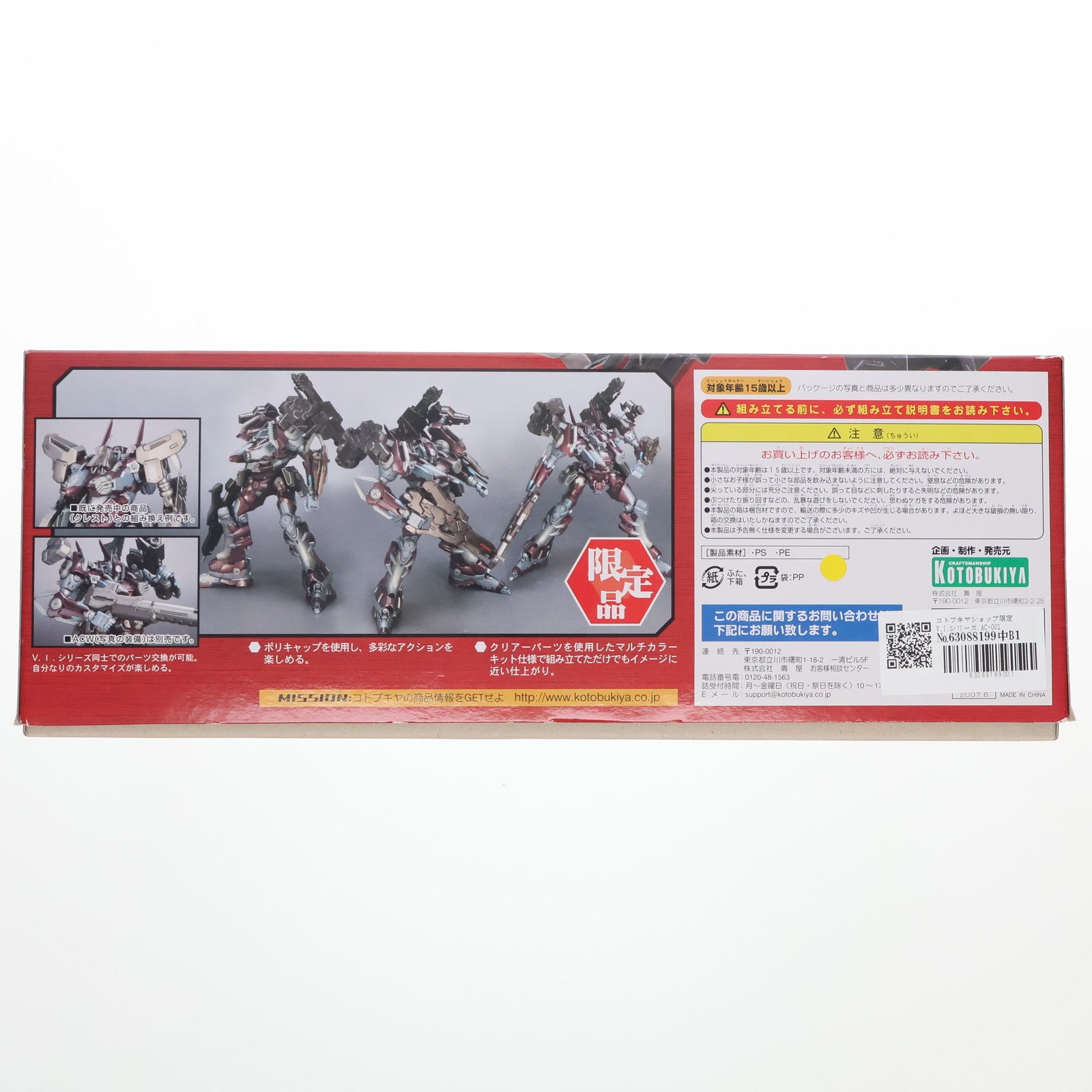 【中古即納】[PTM] コトブキヤショップ限定 V.I.シリーズ AC-001 1/72 MAIN CORE TYPE ミラージュ C01-ガイア レッドメタルVer. ARMORED CORE(アーマード・コア) プラモデル(VI-16) コトブキヤ(20070630)