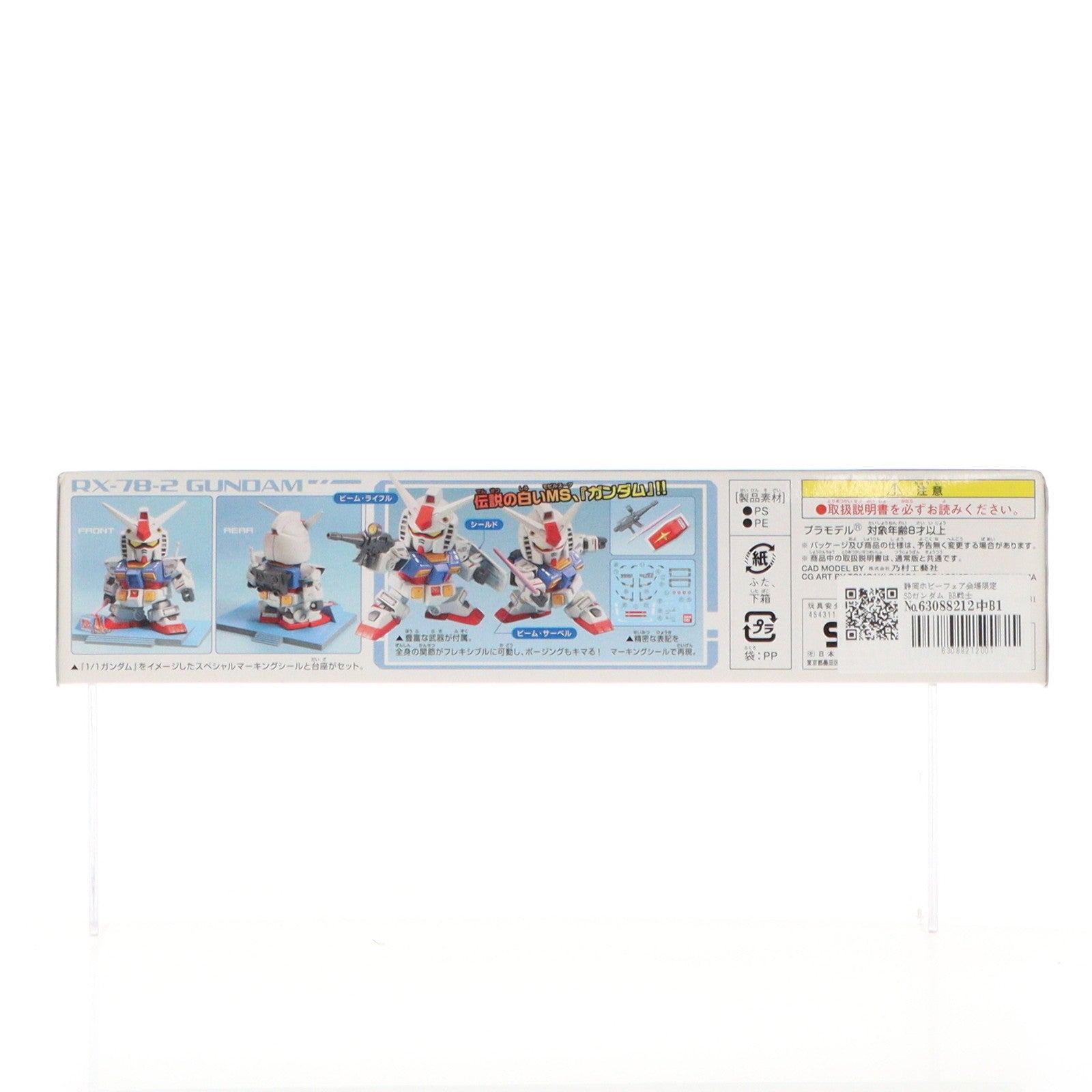 【中古即納】[PTM] 静岡ホビーフェア会場限定 SDガンダム BB戦士 RX-78-2 ガンダム(Ver.G30th リアルグレード1/1ガンダムプロジェクト) 機動戦士ガンダム プラモデル バンダイ(20100724)