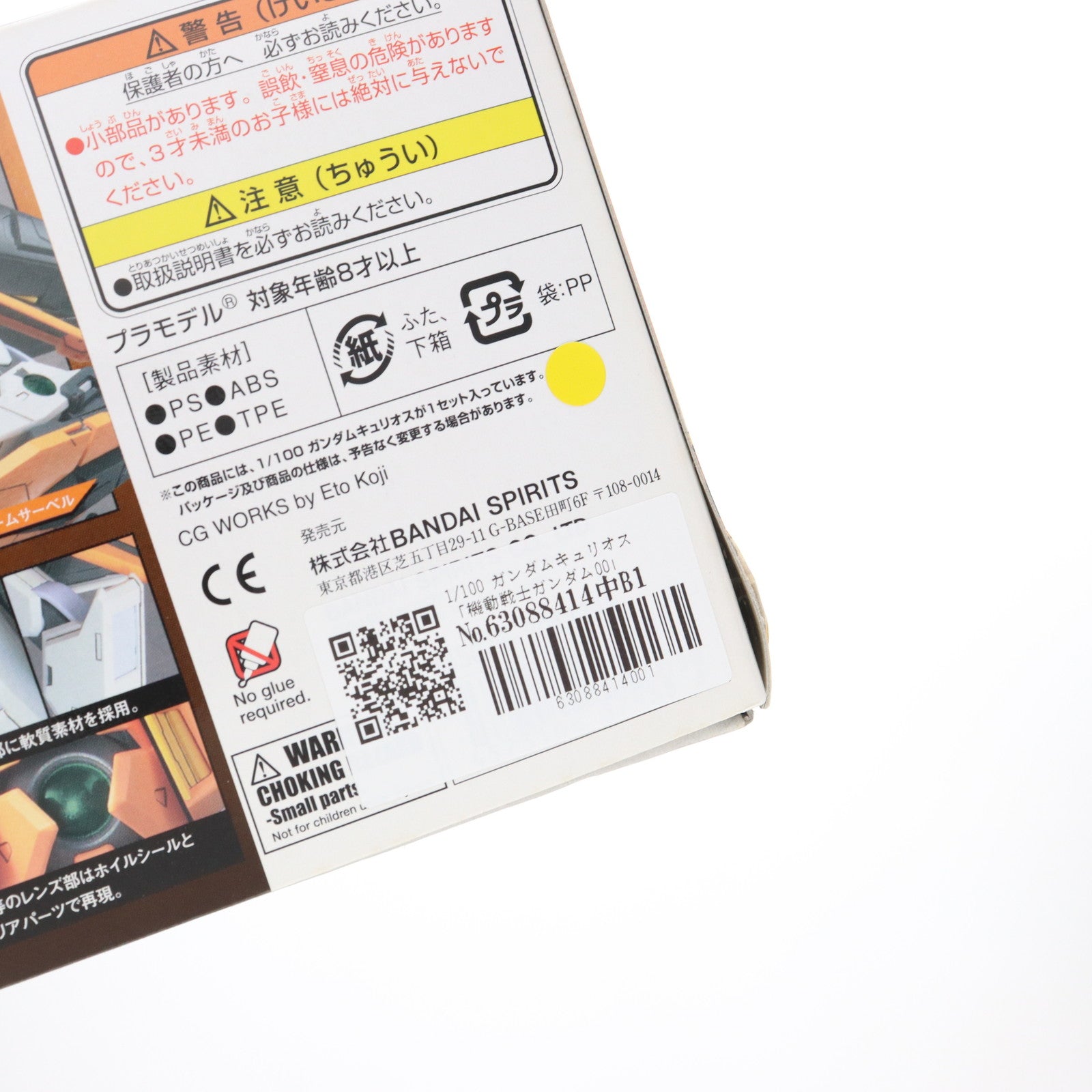 【中古即納】[PTM] 1/100 ガンダムキュリオス 機動戦士ガンダム00(ダブルオー) プラモデル バンダイスピリッツ(20190630)