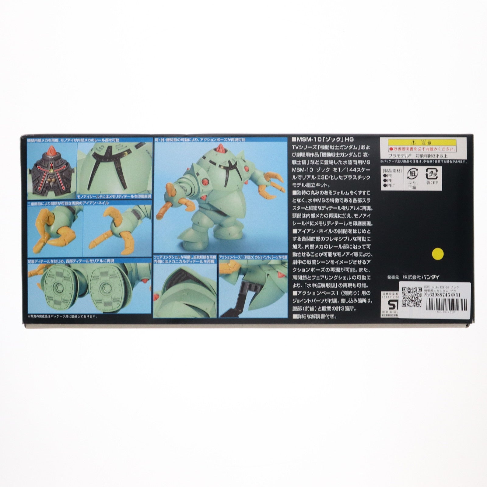プラモデル　1/144 HGUC MSM-10 ゾック「機動戦士ガンダム」 [0150529] PTM]HGUC 1/144 MSM-10 ゾック 機動戦士ガンダム プラモデル