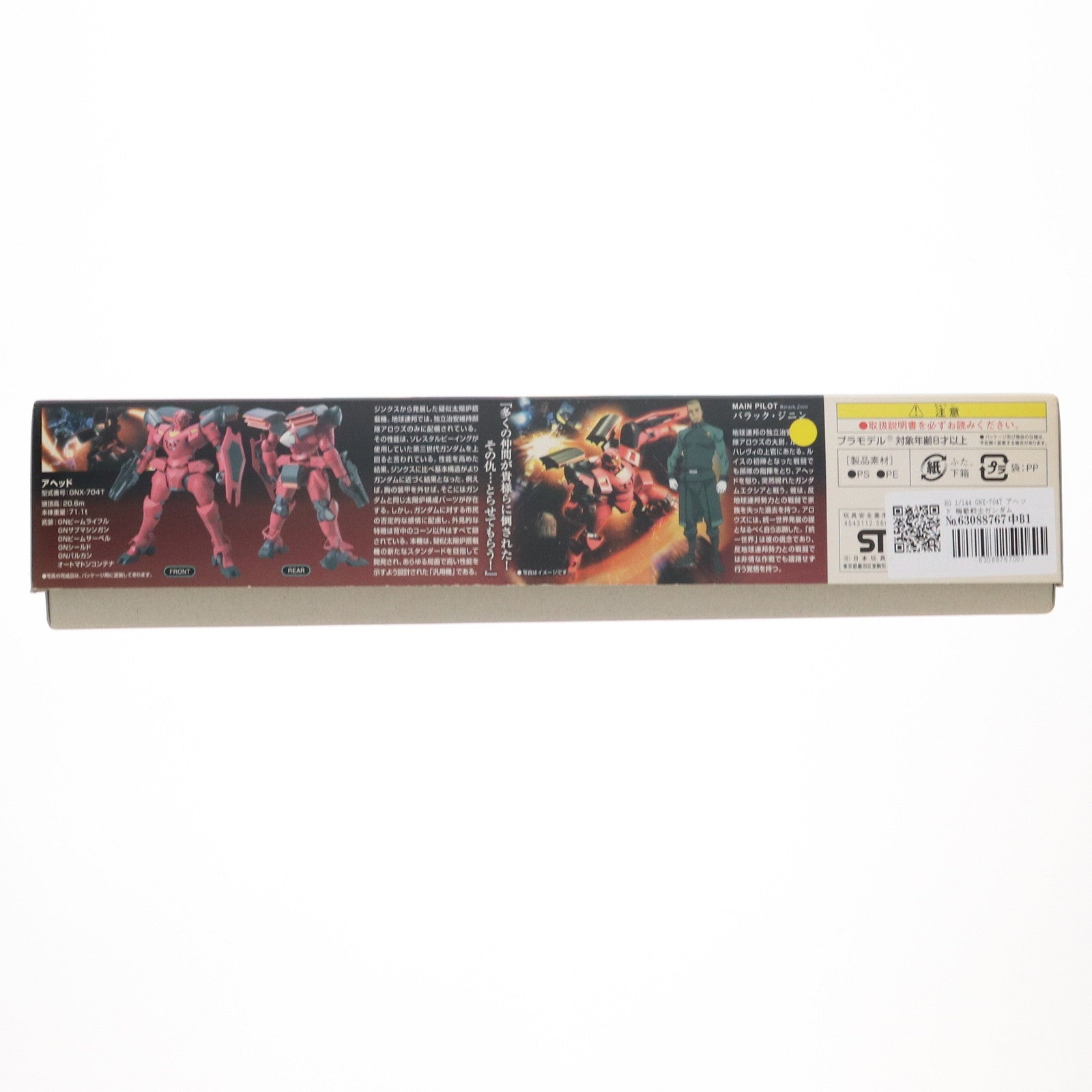 【中古即納】[PTM] HG 1/144 GNX-704T アヘッド 機動戦士ガンダム00(ダブルオー) プラモデル(0156657) バンダイ(20081107)