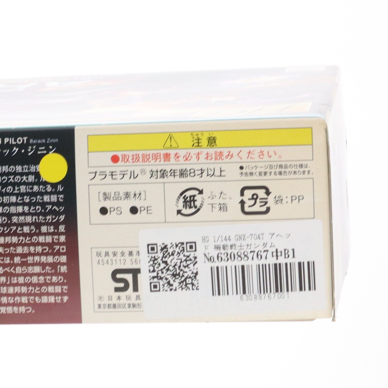 【中古即納】[PTM] HG 1/144 GNX-704T アヘッド 機動戦士ガンダム00(ダブルオー) プラモデル(0156657) バンダイ(20081107)