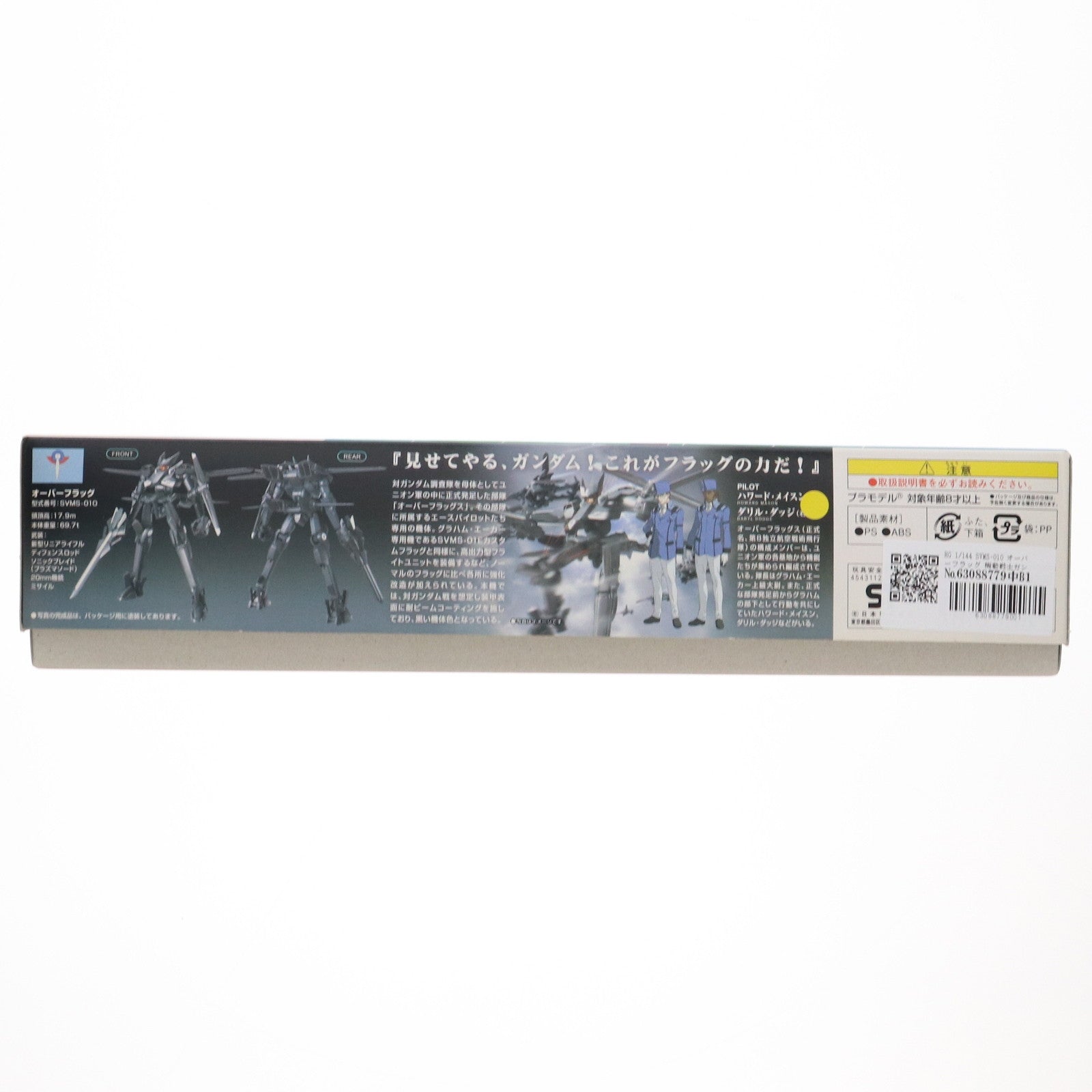 【中古即納】[PTM] HG 1/144 SVMS-010 オーバーフラッグ 機動戦士ガンダム00(ダブルオー) プラモデル(0152378) バンダイ(20080331)