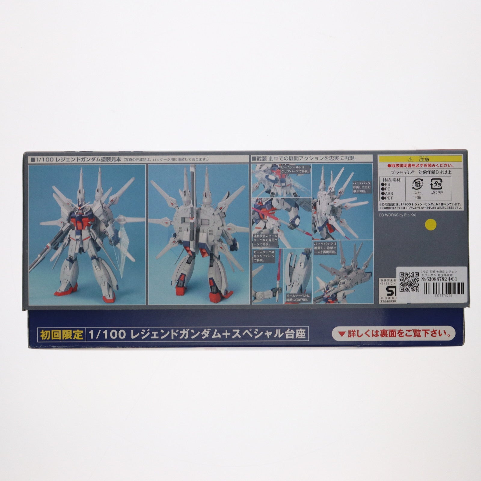 PTM]1/100 ZGMF-X666S レジェンドガンダム 初回限定版 機動戦士