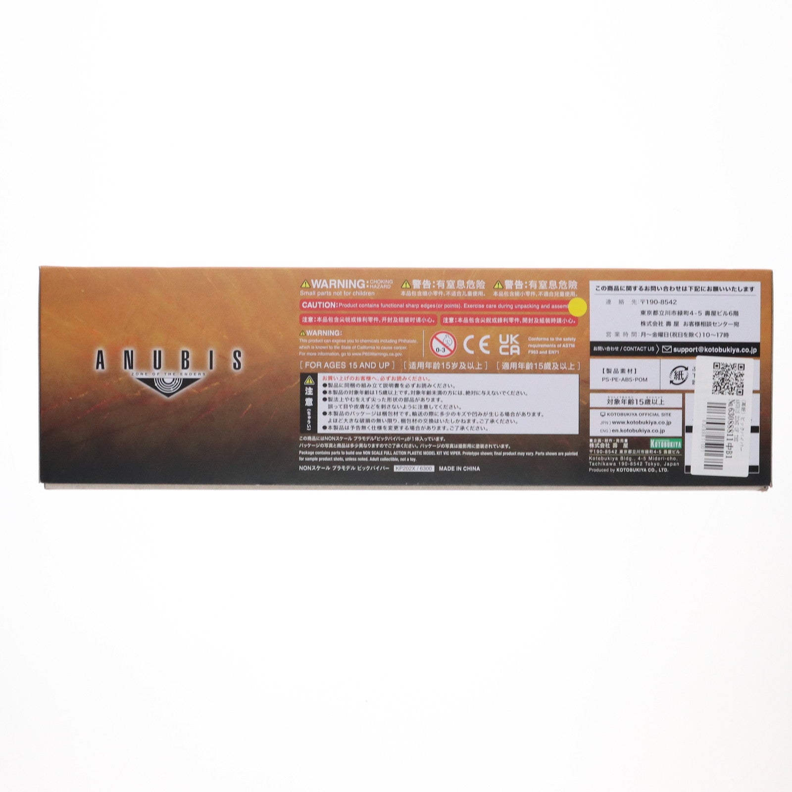 【中古即納】[PTM] (再販) ビックバイパー ANUBIS ZONE OF THE ENDERS(アヌビス ゾーンオブエンダーズ) プラモデル(KP202X) コトブキヤ(20241231)