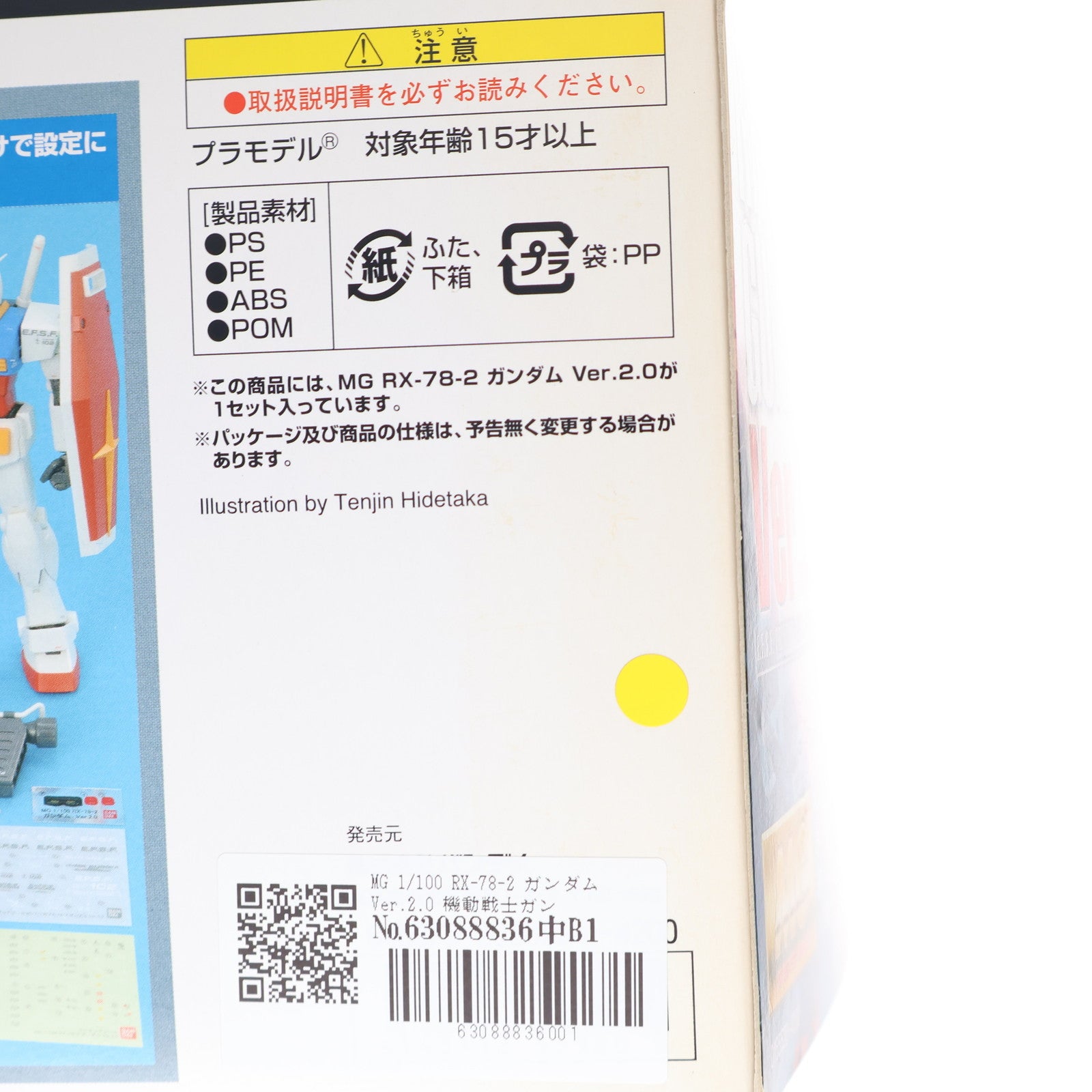 【中古即納】[PTM] MG 1/100 RX-78-2 ガンダム Ver.2.0 機動戦士ガンダム プラモデル(0155520) バンダイ(20080731)