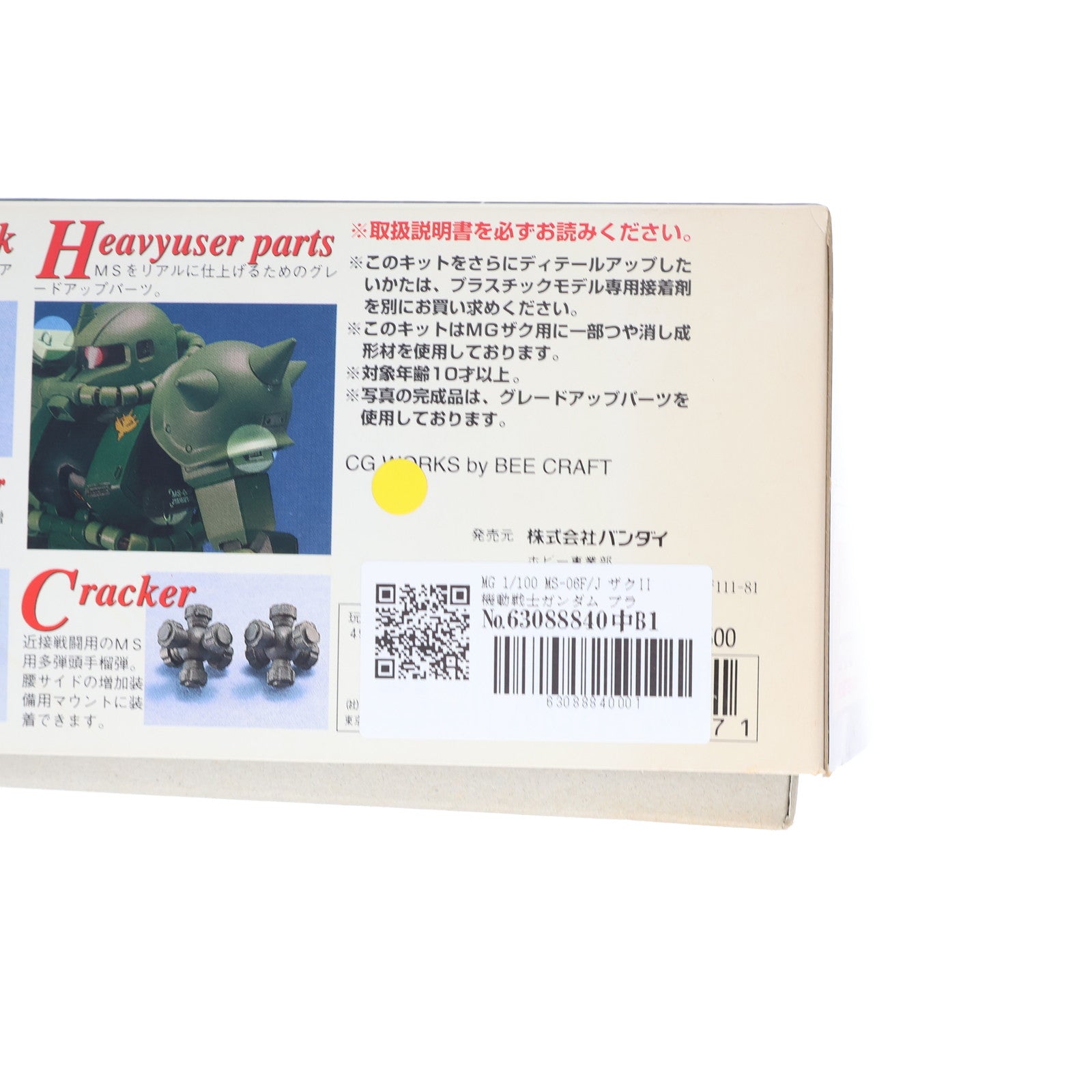 【中古即納】[PTM] MG 1/100 MS-06F/J ザクII 機動戦士ガンダム プラモデル(0048517) バンダイ(20170802)