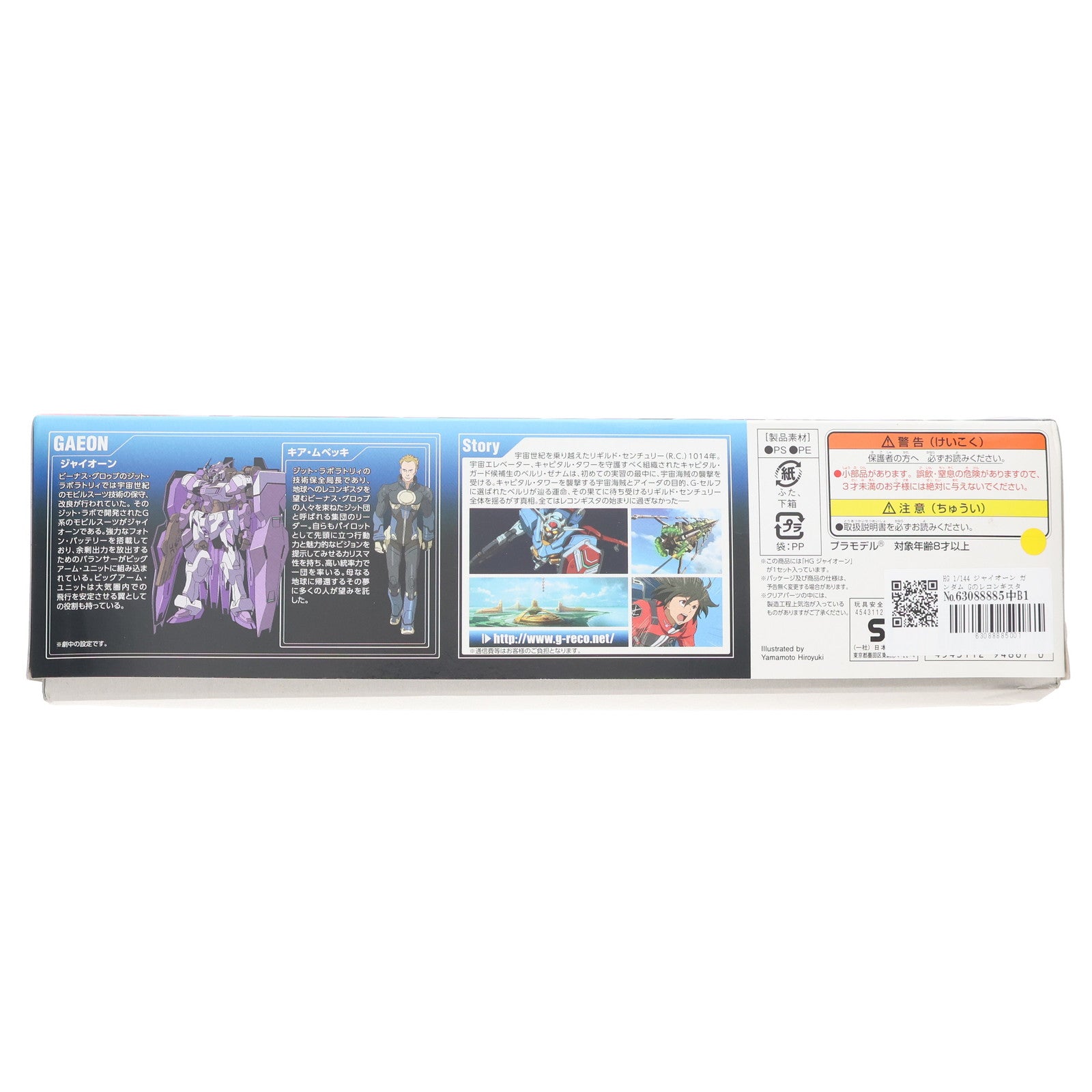【中古即納】[PTM] HG 1/144 ジャイオーン ガンダム Gのレコンギスタ プラモデル(0194867) バンダイ(20150214)