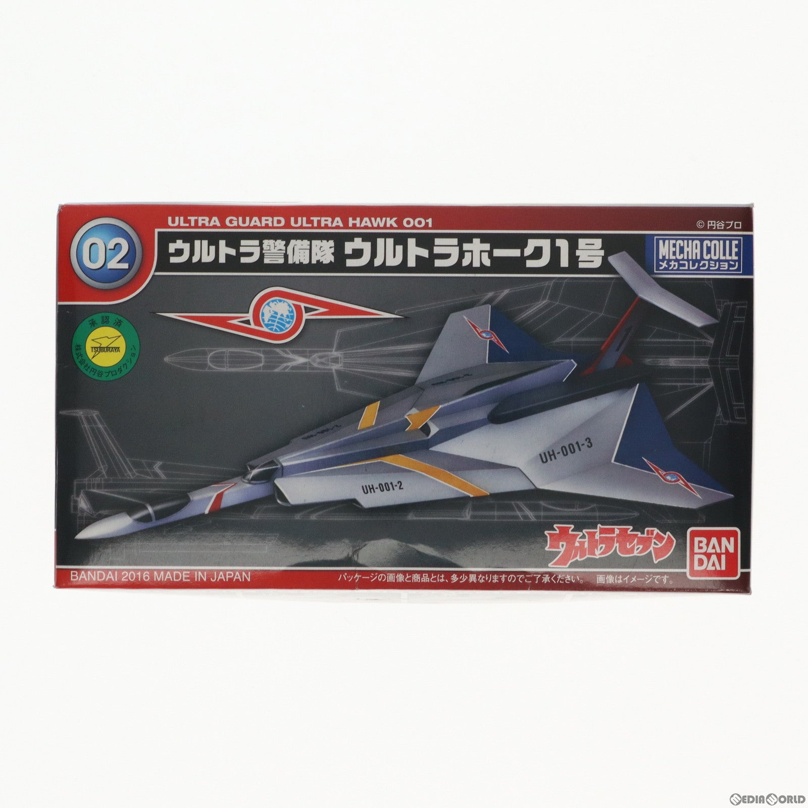 【中古即納】[PTM] メカコレクションNo.2 ウルトラホーク1号 ウルトラセブン プラモデル バンダイ(20160131)