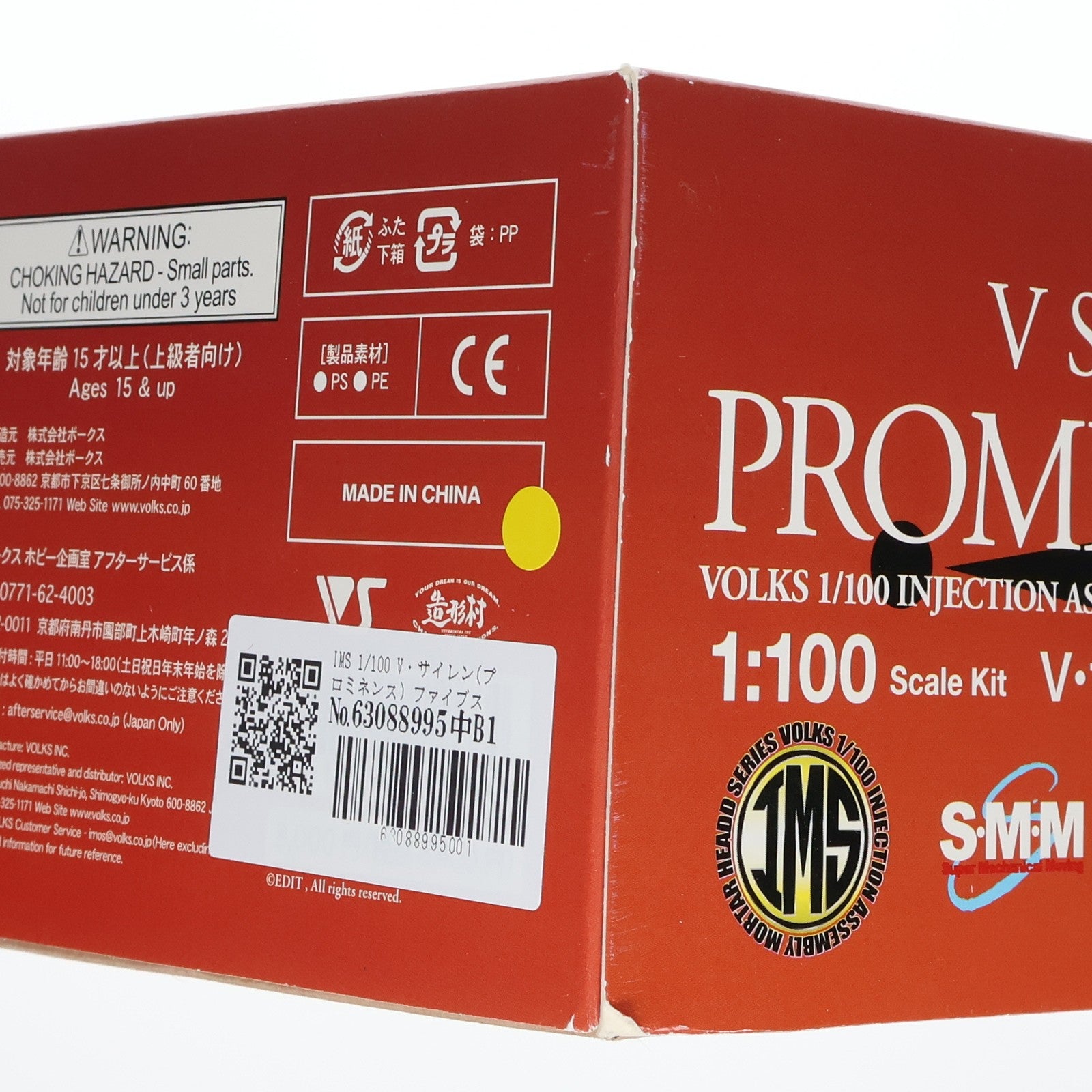 【中古即納】[PTM] IMS 1/100 V・サイレン(プロミネンス) ファイブスター物語 インジェクション アッセンブリー モーターヘッドシリーズ プラモデル(VS-IMS-04) ボークス(20181231)
