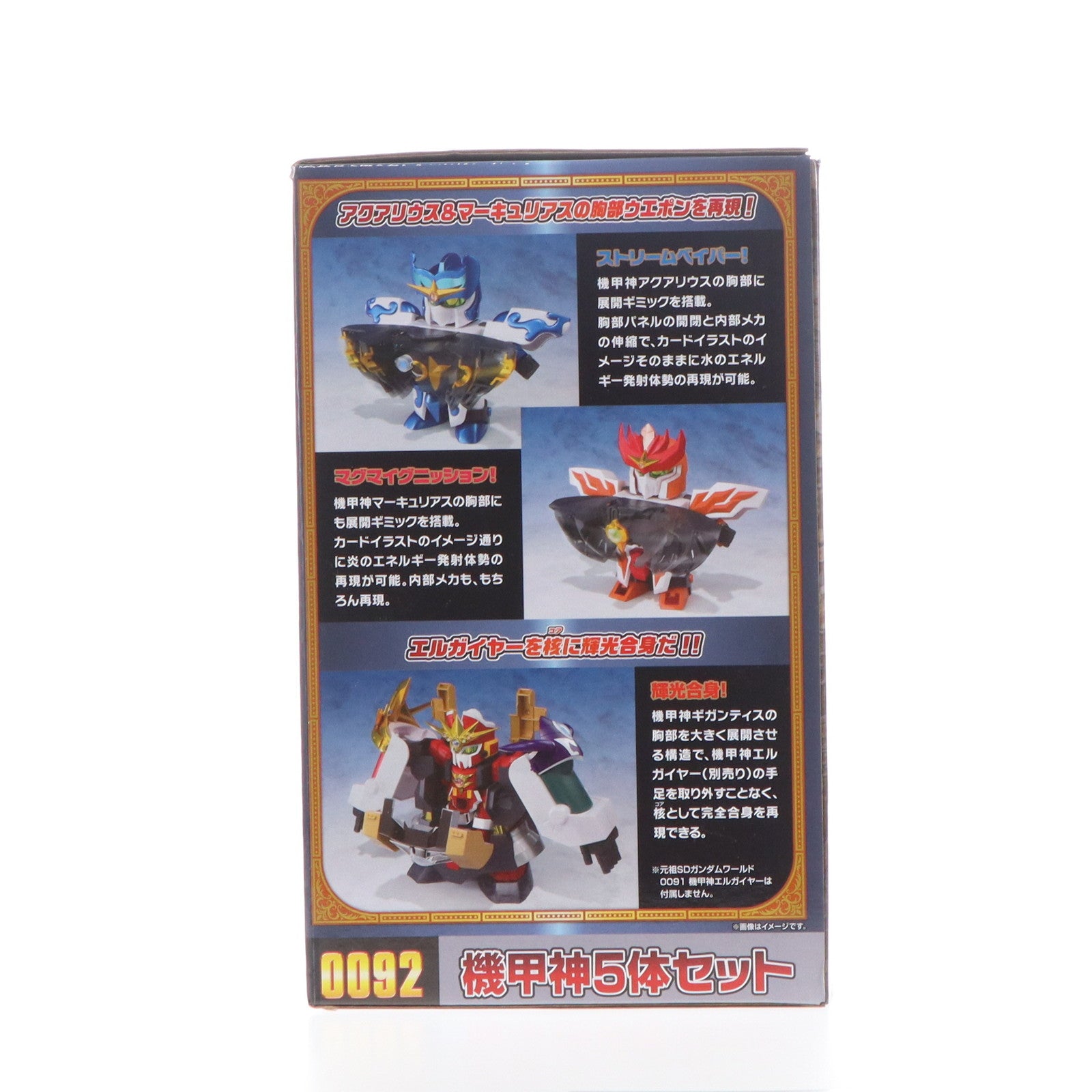 【中古即納】[PTM] プレミアムバンダイ限定 元祖SDガンダムワールド No.0092 機甲神5体セット SDガンダム外伝 機甲神伝説 プラモデル(2395875) バンダイ(20180131)