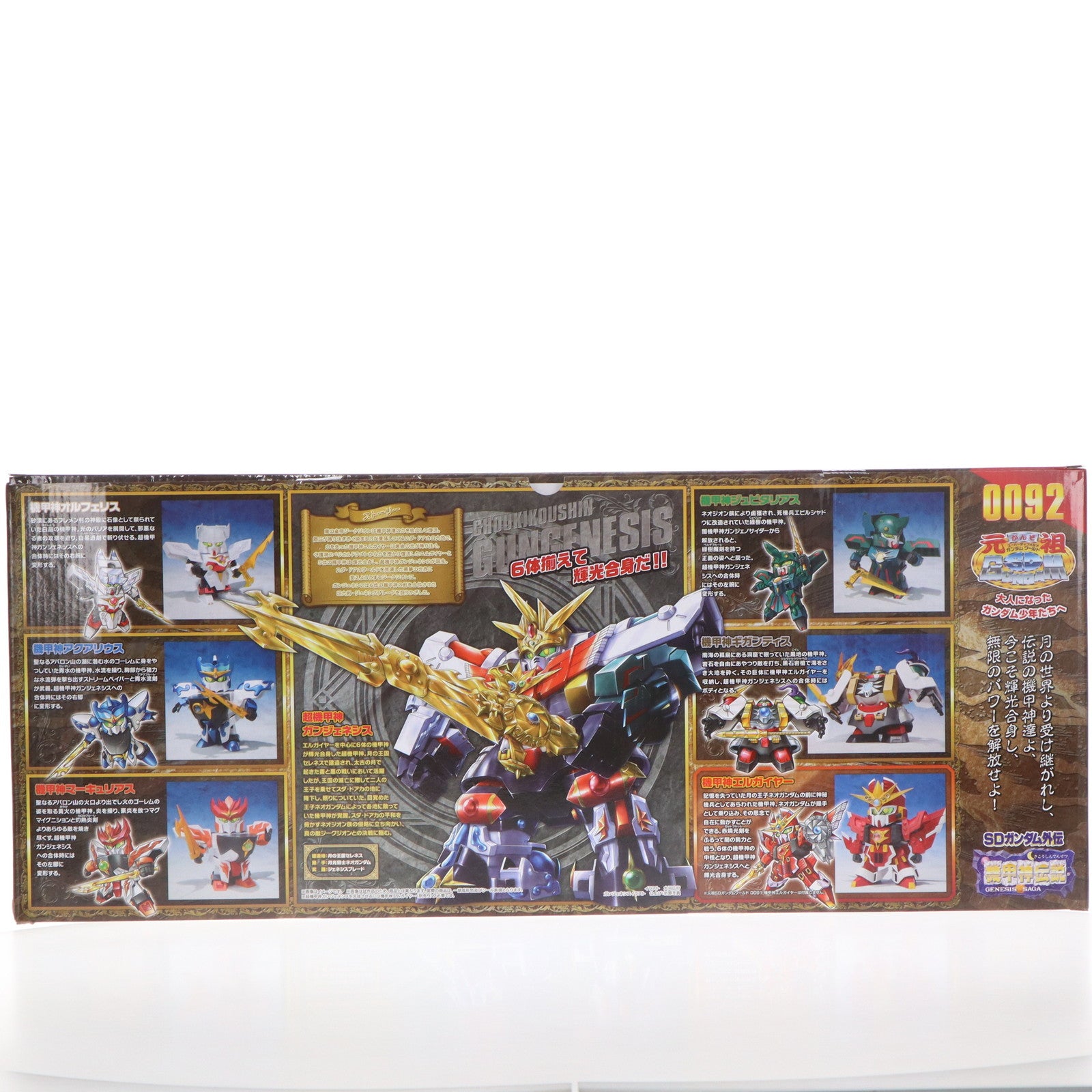 【中古即納】[PTM] プレミアムバンダイ限定 元祖SDガンダムワールド No.0092 機甲神5体セット SDガンダム外伝 機甲神伝説 プラモデル(2395875) バンダイ(20180131)