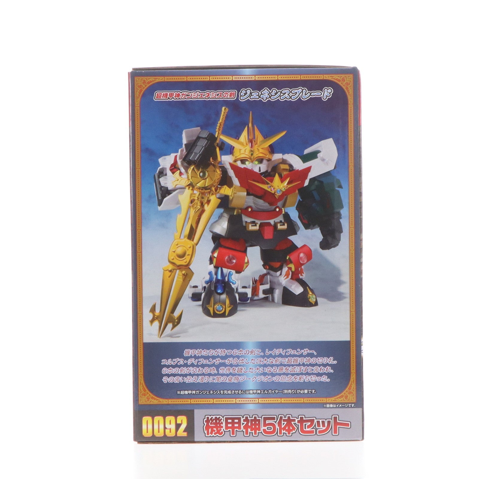 【中古即納】[PTM] プレミアムバンダイ限定 元祖SDガンダムワールド No.0092 機甲神5体セット SDガンダム外伝 機甲神伝説 プラモデル(2395875) バンダイ(20180131)