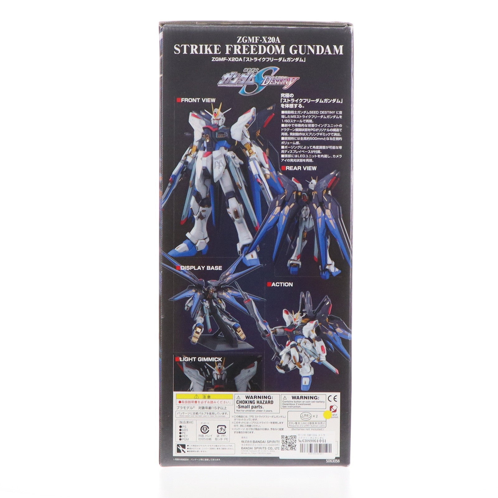 【中古即納】[PTM] PG 1/60 ZGMF-X20A ストライクフリーダムガンダム 機動戦士ガンダムSEED DESTINY(シードデスティニー) プラモデル(5063056) バンダイスピリッツ(20211104)