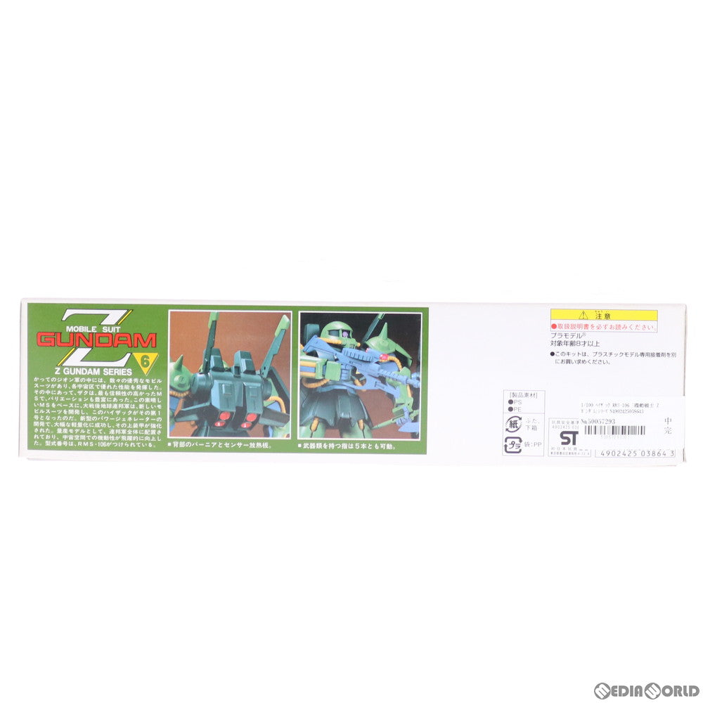 【中古即納】[PTM] 1/100 RMS-106 ハイザック 機動戦士Zガンダム シリーズNo.06 プラモデル バンダイ(19850630)