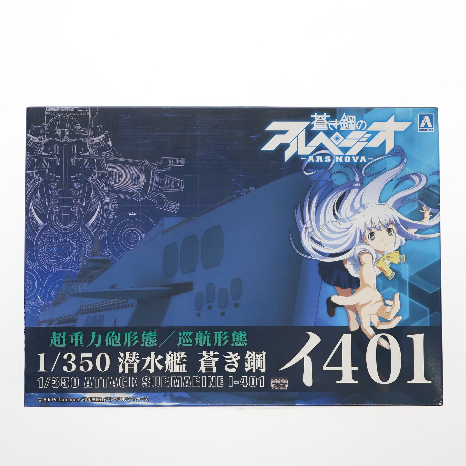【中古即納】[PTM] 1/350 潜水艦 蒼き鋼 イ401 蒼き鋼のアルペジオ -アルス・ノヴァ- プラモデル アオシマ(20170621)