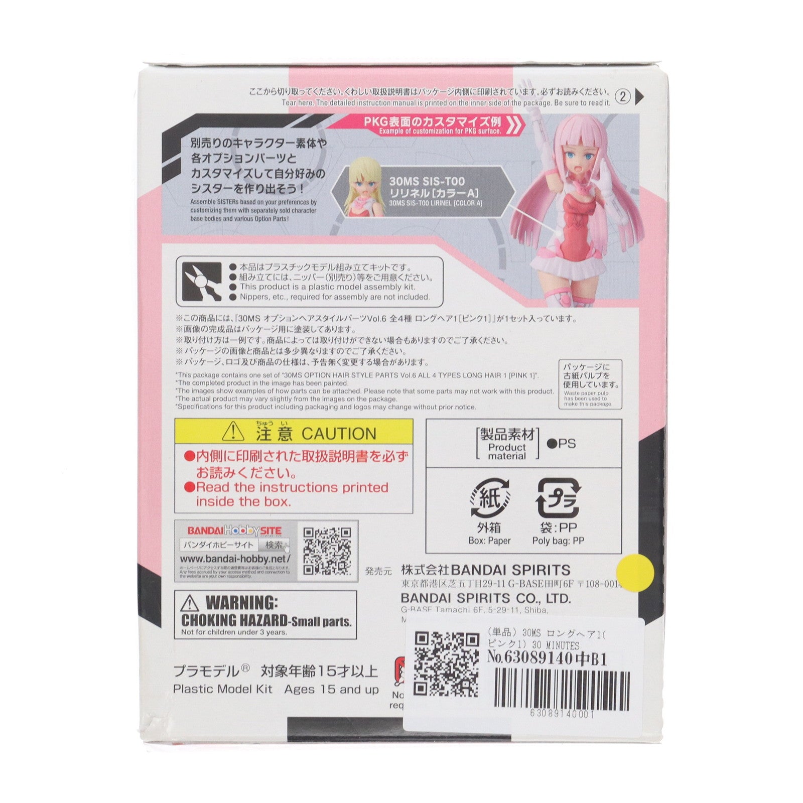 【中古即納】[PTM] (単品) 30MS ロングヘア1(ピンク1) 30 MINUTES SISTERS(サーティミニッツシスターズ) オプションヘアスタイルパーツ Vol.6 プラモデル用アクセサリ(5064223) バンダイスピリッツ(20221126)