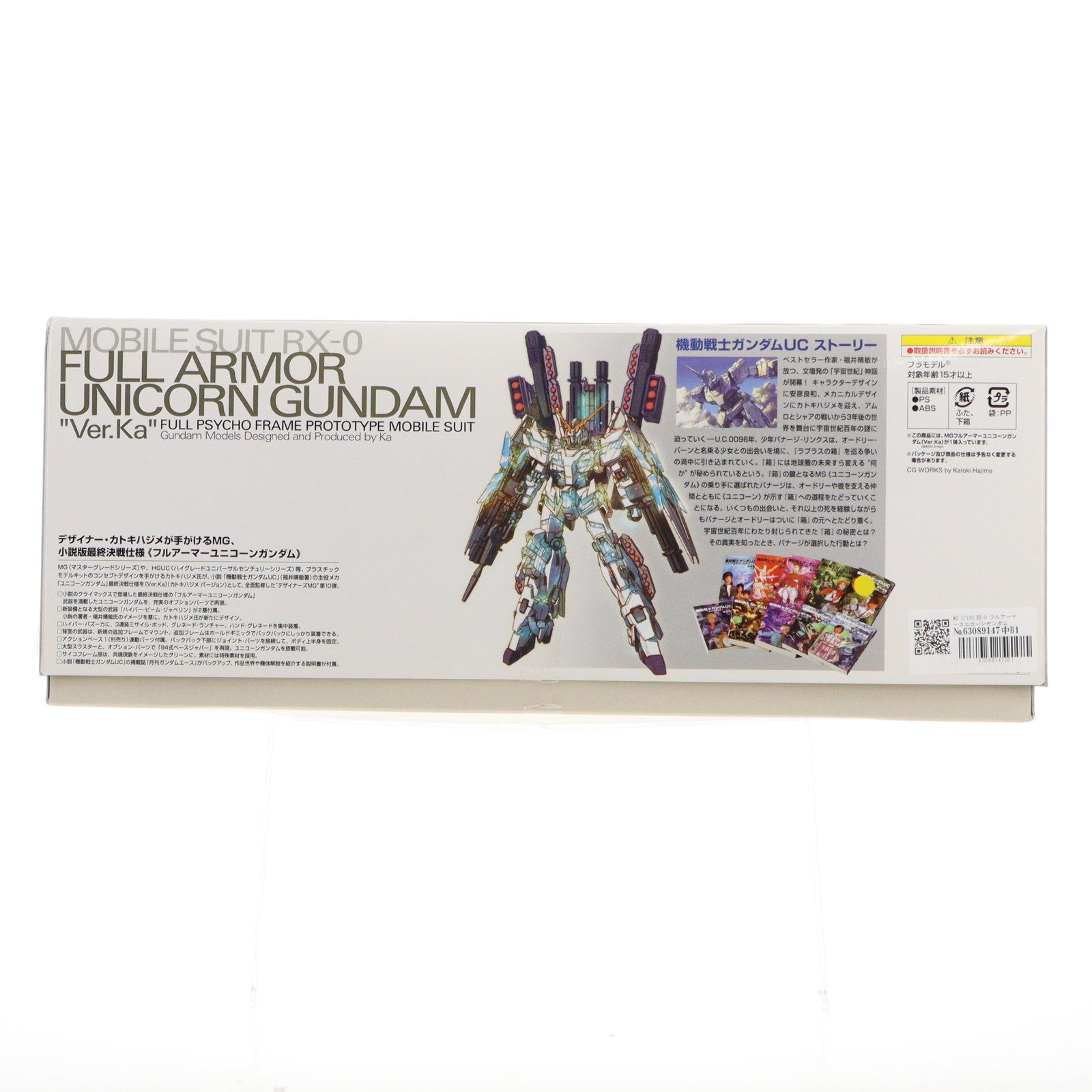 【中古即納】[PTM] MG 1/100 RX-0 フルアーマーユニコーンガンダムVer.Ka 機動戦士ガンダムUC(ユニコーン) プラモデル(0172818) バンダイ(20111224)