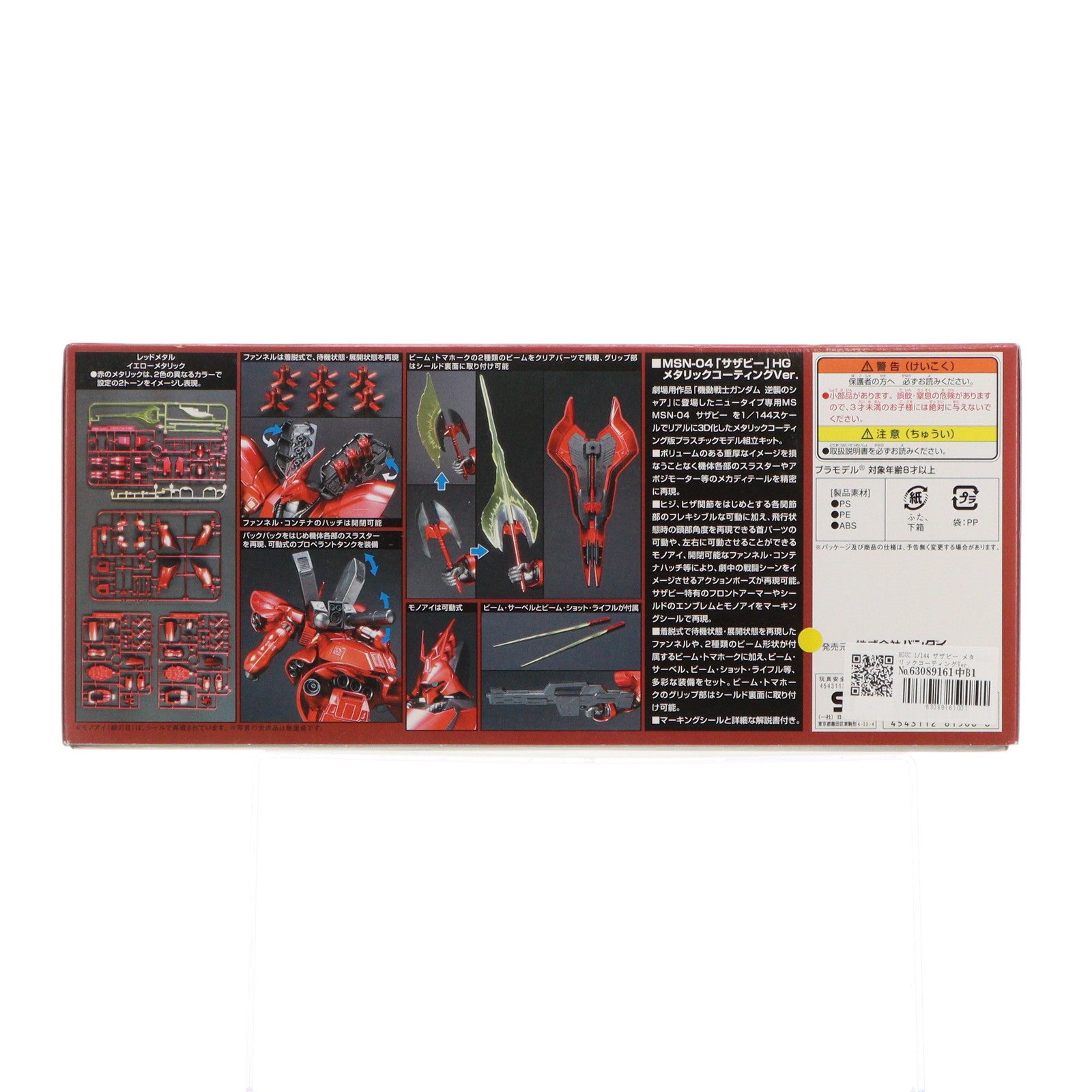 【中古即納】[PTM] HGUC 1/144 ザザビー メタリックコーティングVer. 機動戦士ガンダム 逆襲のシャア プラモデル(0161568) バンダイ(20181031)