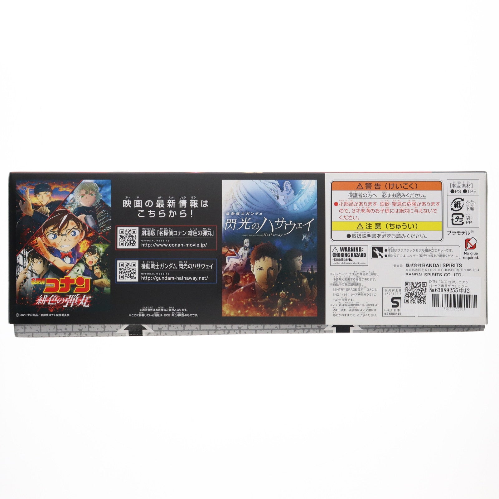 【中古即納】[PTM] ENTRY GRADE 江戸川コナン(シャア専用ザクIIカラー)&HG 1/144 MS-06S シャア専用ザクII(赤井秀一カラー) 劇場版 名探偵コナン 緋色の弾丸/機動戦士ガンダム 閃光のハサウェイ プラモデル プレミアムバンダイ限定(5061935) バンダイスピリッツ(20210621)