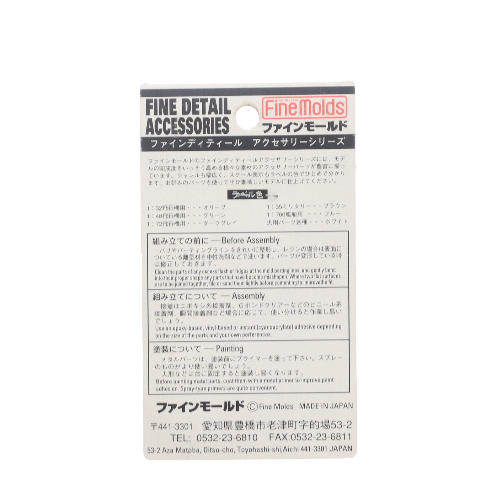 【中古即納】[PTM] ファインディティールアクセサリーシリーズ 1/700 日本海軍 艦船用アクセサリー アンカー&チェーンセット プラモデル用アクセサリ(AM-04) Finemolds(ファインモールド)(19990331)