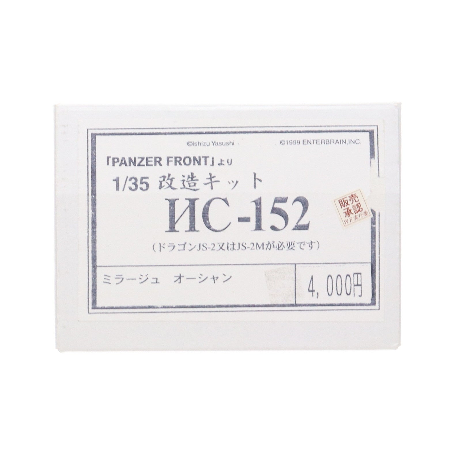 【中古即納】[PTM] 1/35 JS-152 改造キット ディティールアップパーツ ワンフェス販売品 PANZER FRONT(パンツァーフロント) プラモデル用アクセサリ ミラージュオーシャン(19991231)