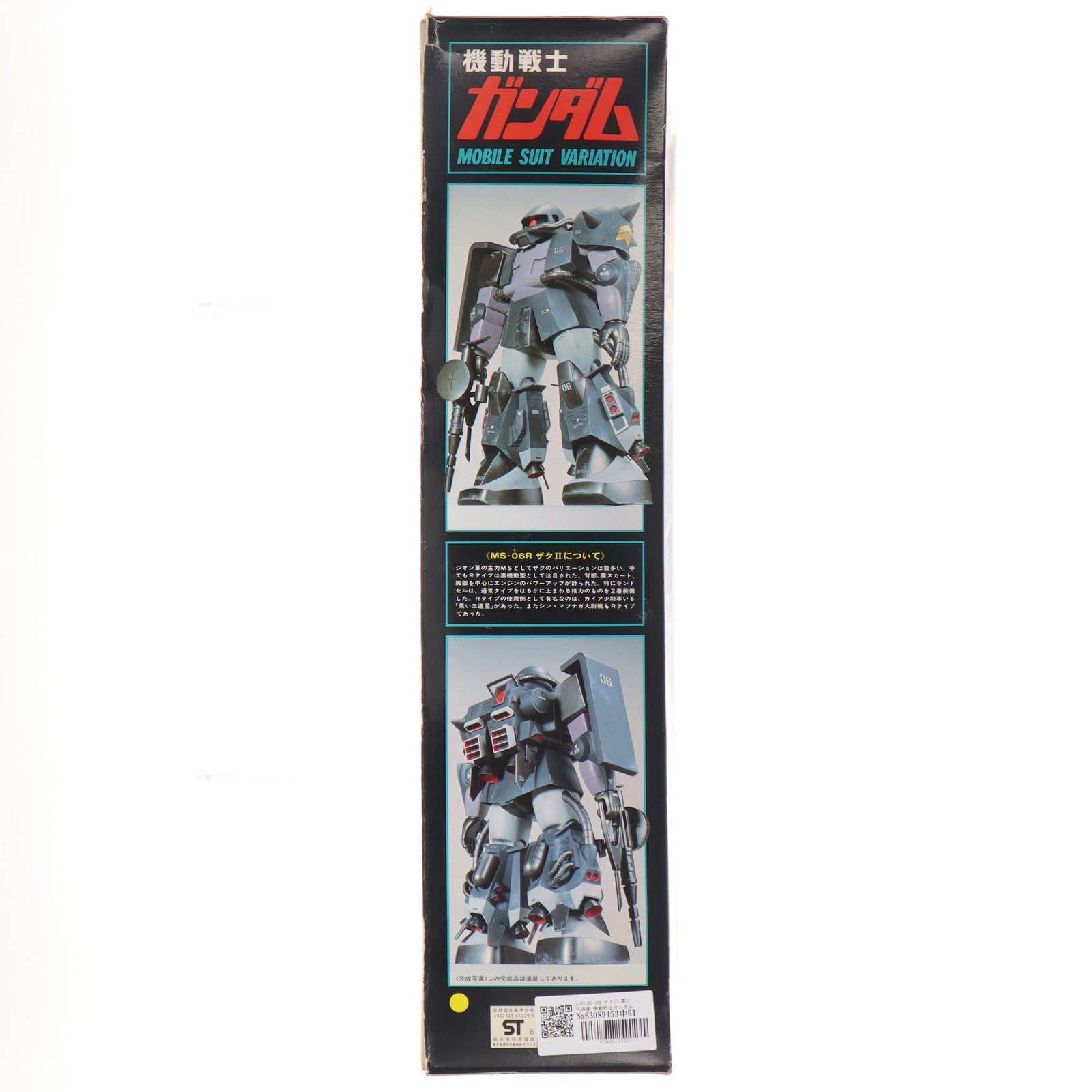【中古即納】[PTM] 1/60 MS-06R ザクII 黒い三連星 機動戦士ガンダムMSV(モビルスーツバリエーション) プラモデル(0001329) バンダイ(19831001)