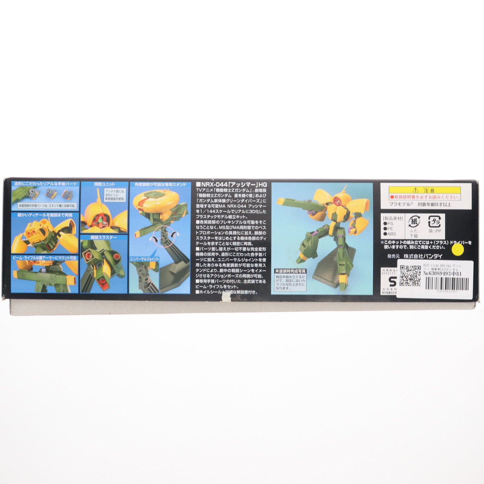 【中古即納】[PTM] HGUC 1/144 NRX-044 アッシマー 機動戦士Zガンダム プラモデル(0134100) バンダイ(20050630)
