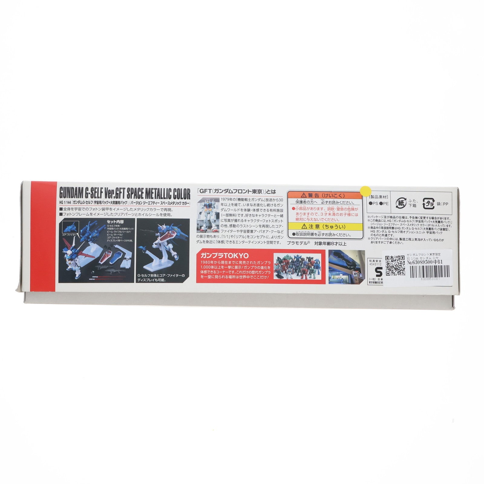 【中古即納】[PTM] ガンダムフロント東京限定 HG 1/144 ガンダム G-セルフ(宇宙用パック+大気圏用パック) Ver.GFT スペースメタリックカラー ガンダム Gのレコンギスタ プラモデル(0196429) バンダイ(19991231)