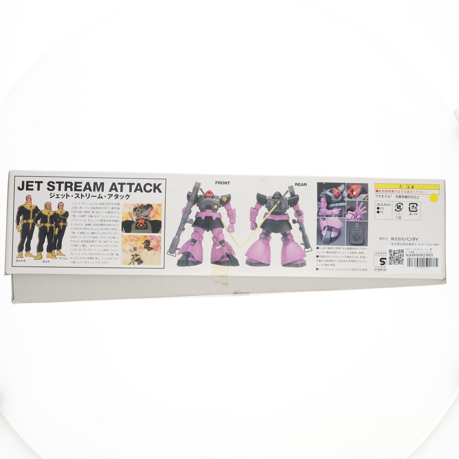 【中古即納】[PTM] HGUC 1/144 MS-09 ドム 黒い三連星 トリプルドムセット 機動戦士ガンダム プラモデル(0141038) バンダイ(20060131)