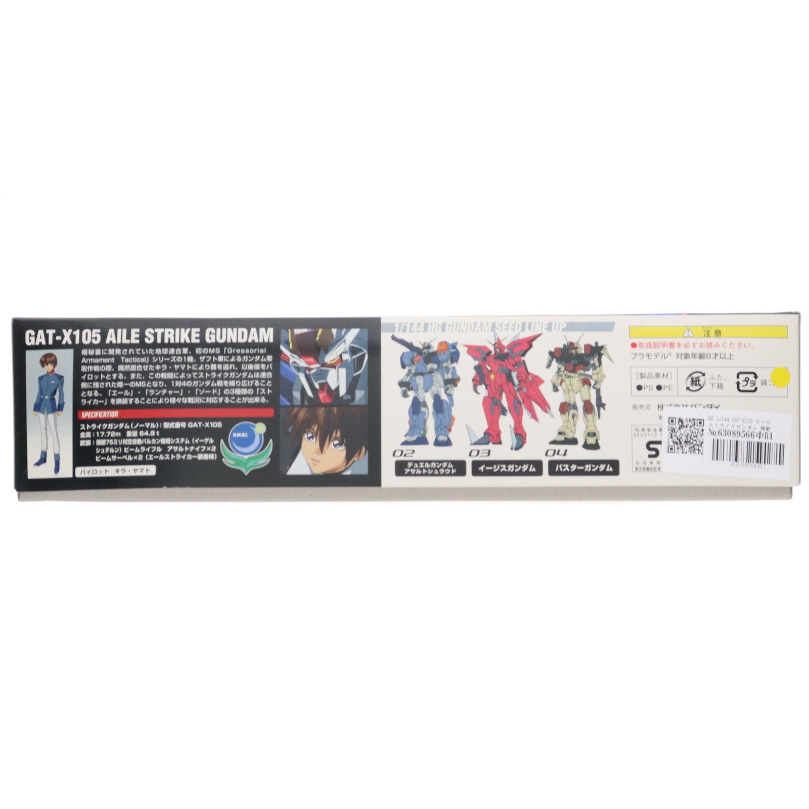 【中古即納】[PTM] HG 1/144 GAT-X105 エールストライクガンダム 機動戦士ガンダムSEED(シード) プラモデル(0114204) バンダイ(20021120)