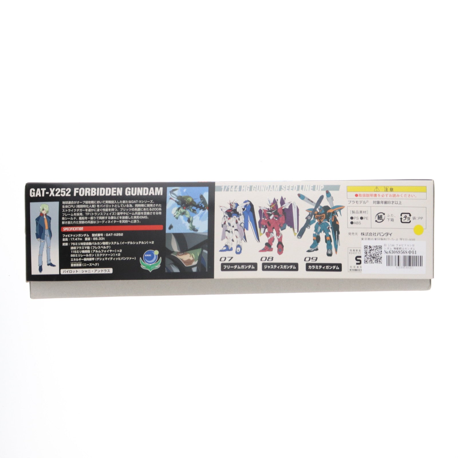 【中古即納】[PTM] HG 1/144 フォビドゥンガンダム 機動戦士ガンダムSEED(シード) プラモデル バンダイ(20030920)