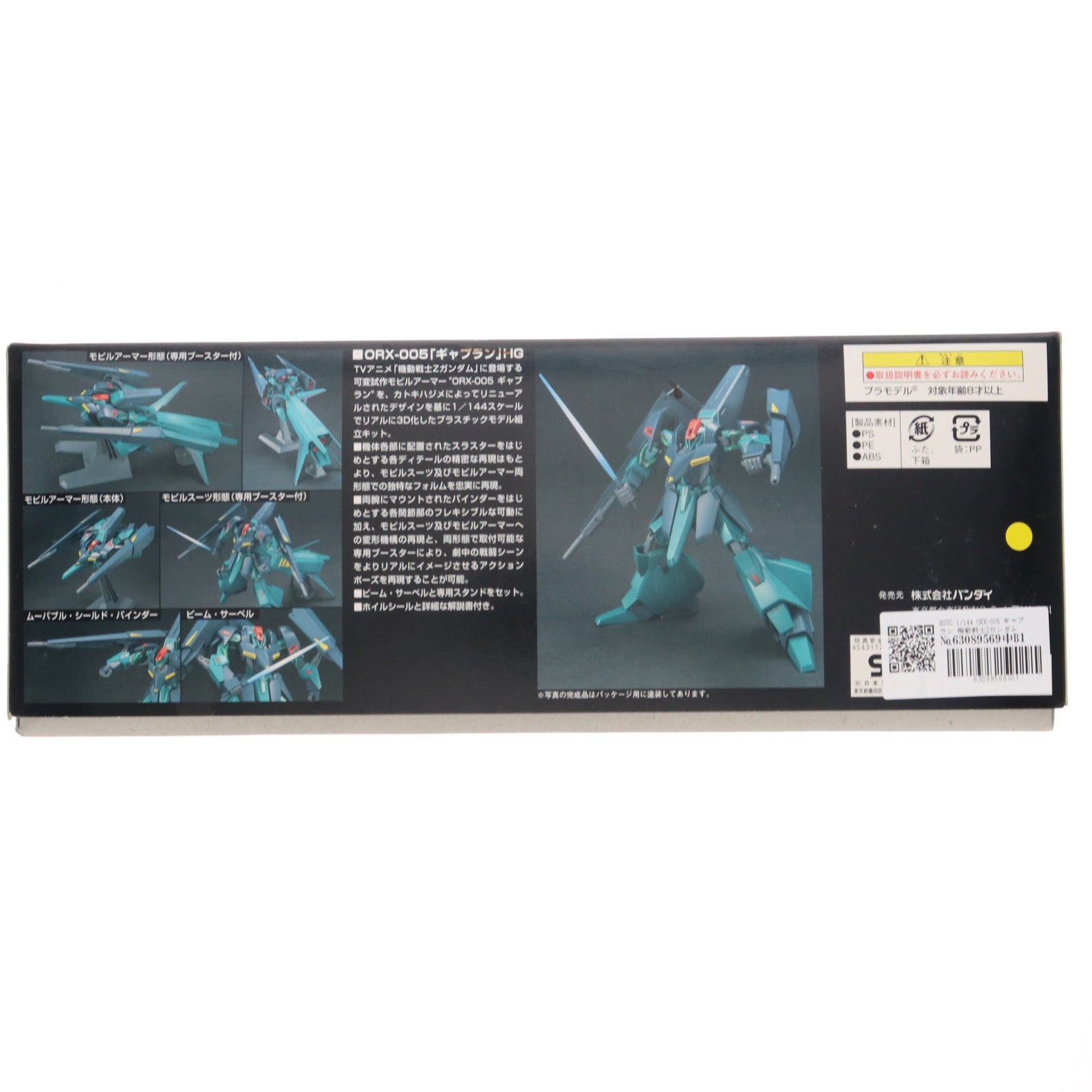 【中古即納】[PTM] HGUC 1/144 ORX-005 ギャプラン 機動戦士Zガンダム シリーズ No.042 プラモデル(0122717) バンダイ(20180615)