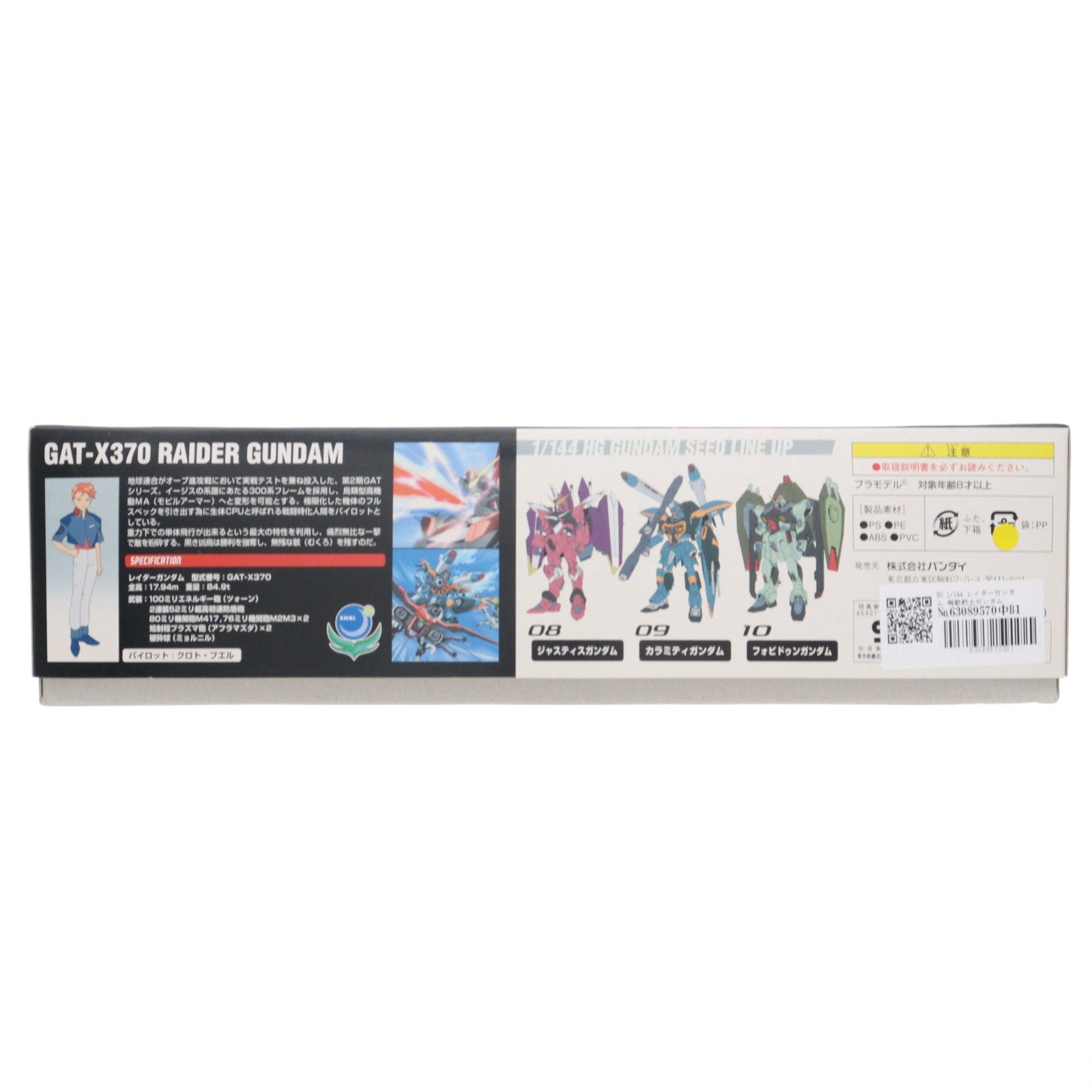 【中古即納】[PTM] HG 1/144 レイダーガンダム 機動戦士ガンダムSEED(シード) プラモデル バンダイ(20031110)