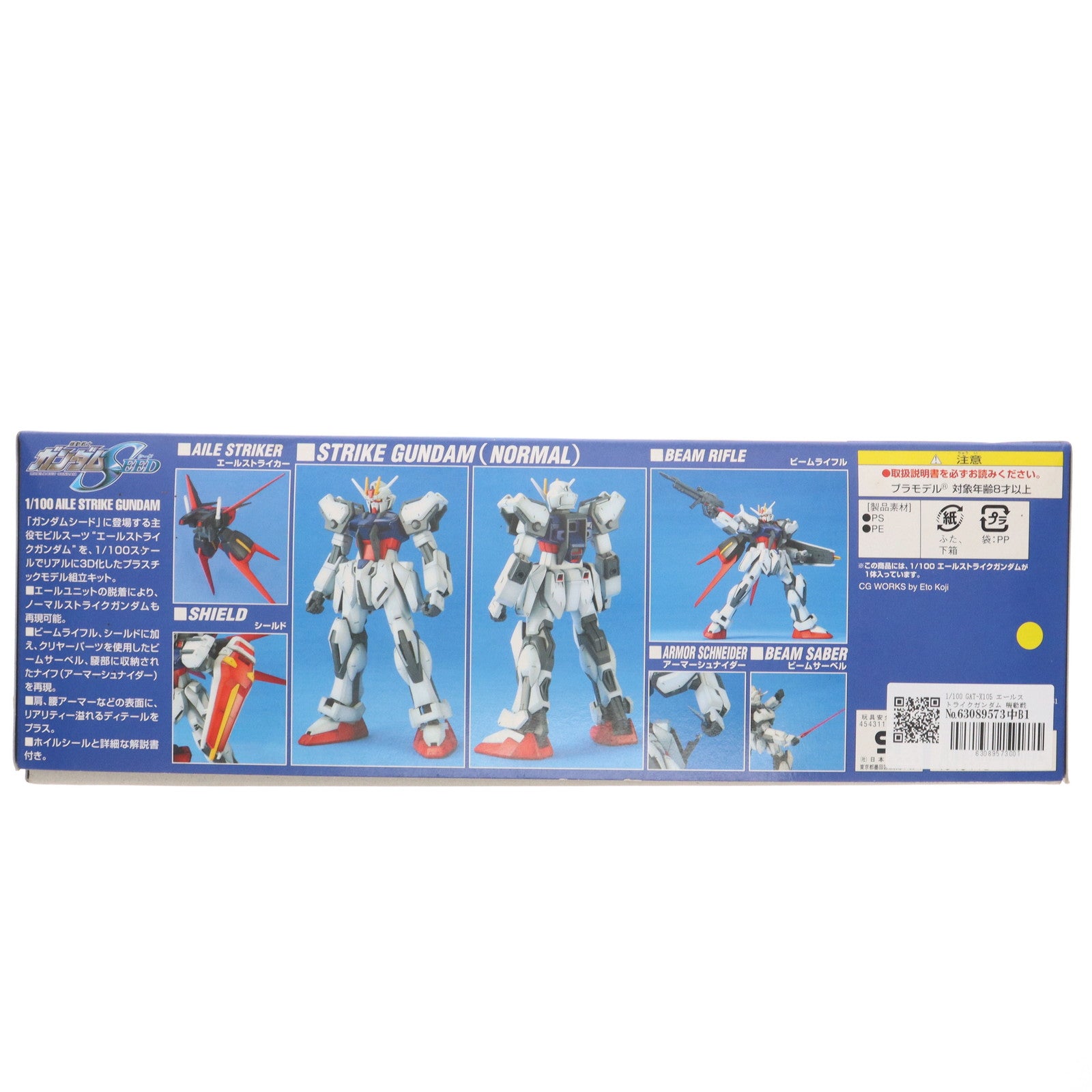 【中古即納】[PTM] 1/100 GAT-X105 エールストライクガンダム 機動戦士ガンダムSEED(シード) プラモデル(0114211) バンダイ(20021210)