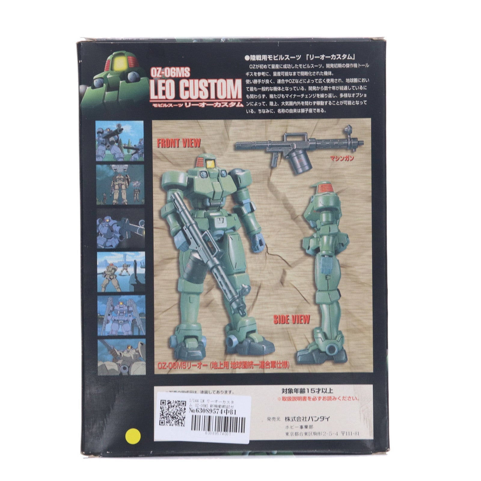 【中古即納】[PTM] 1/144 LM リーオーカスタム 0Z-06MS 新機動戦記ガンダムW(ウイング) シリーズ No.015 プラモデル(0055152) バンダイ(19940131)