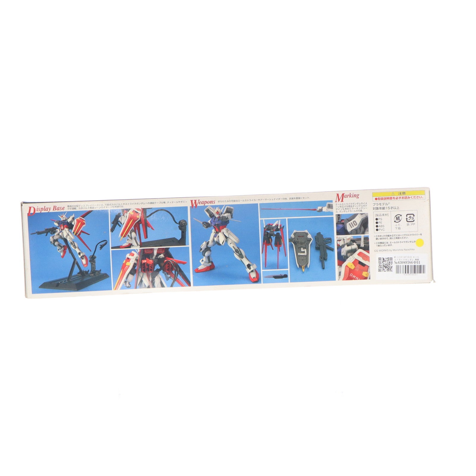【中古即納】[PTM] MG 1/100 GAT-X105 エールストライクガンダム 機動戦士ガンダムSEED(シード) プラモデル(0122242) バンダイ(20080531)