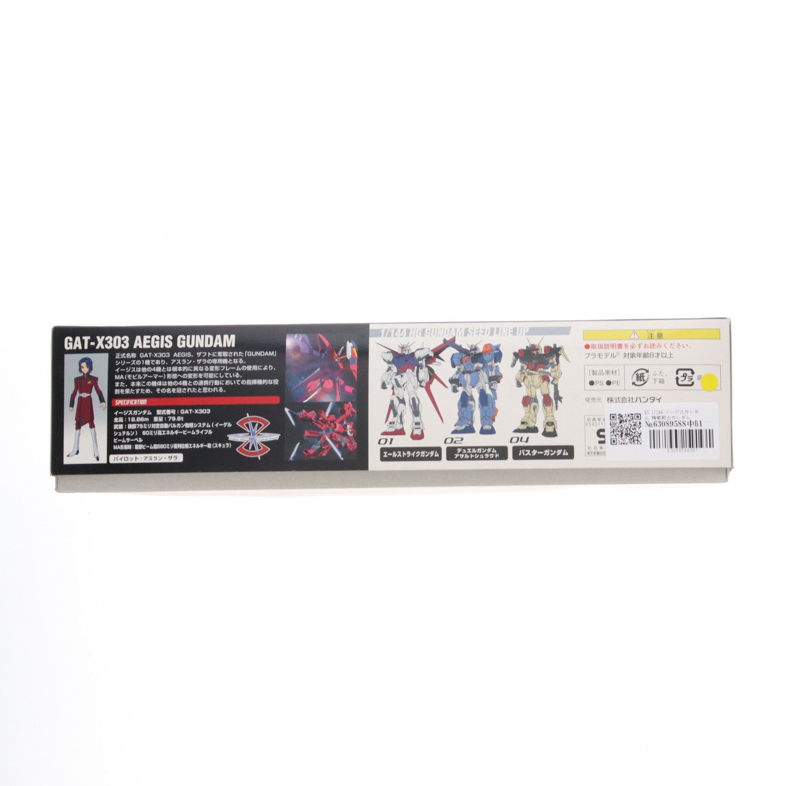 【中古即納】[PTM] HG 1/144 イージスガンダム 機動戦士ガンダムSEED(シード) プラモデル(0114210) バンダイ(20021231)