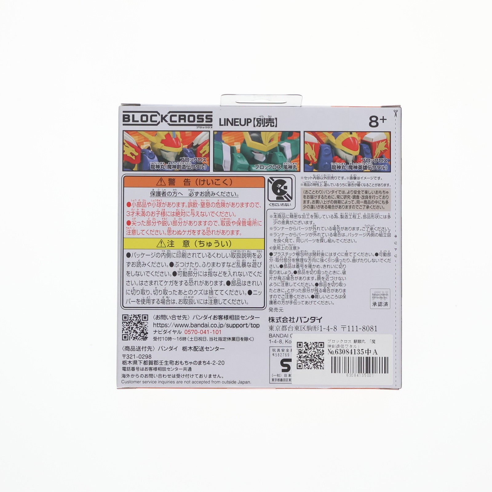 【中古即納】[PTM] ブロックロス 麒麟丸 魔神創造伝ワタル プラモデル(BCW-002) バンダイ(20250426)