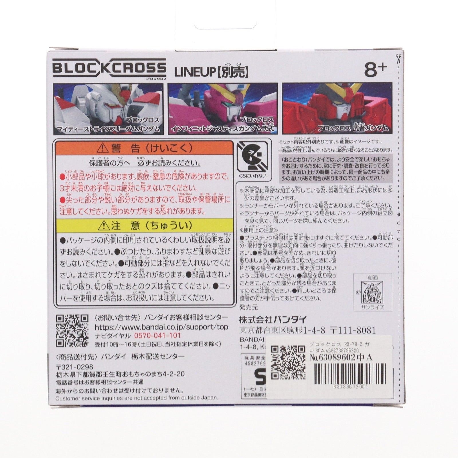 【中古即納】[PTM] ブロックロス RX-78-2 ガンダム 機動戦士ガンダム プラモデル(BCG-001) バンダイ(20250426)