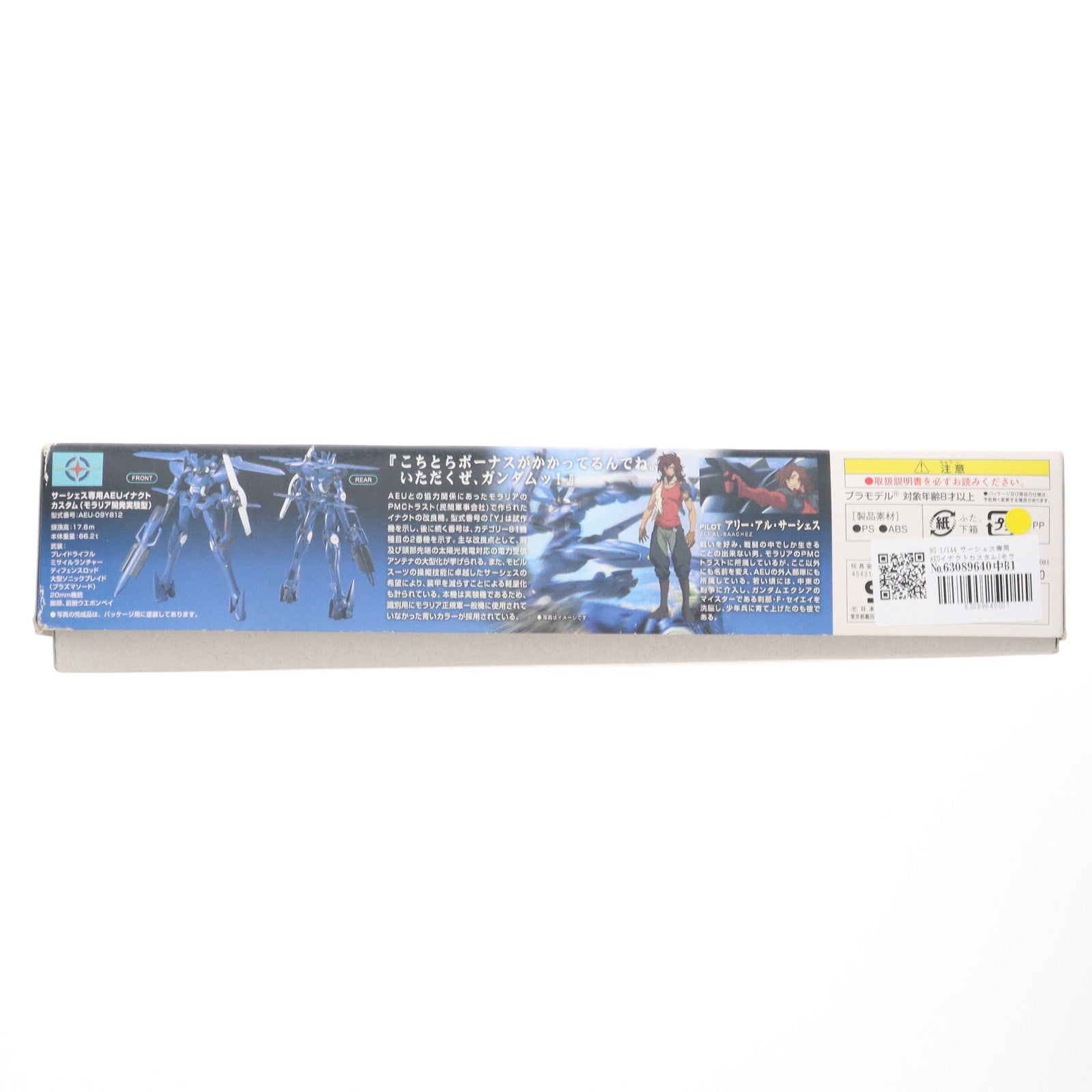 【中古即納】[PTM] HG 1/144 サーシェス専用AEUイナクトカスタム(モラリア型) 機動戦士ガンダム00(ダブルオー) プラモデル(0156775) バンダイ(20080920)