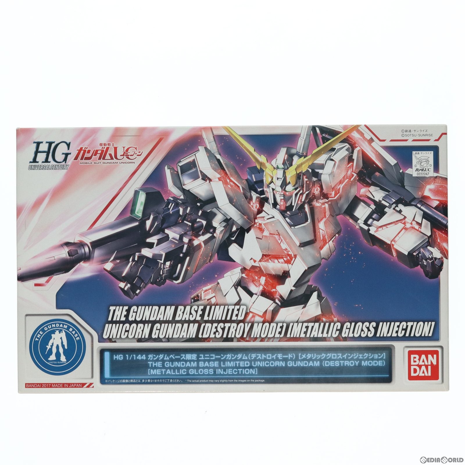 【中古即納】[PTM] ガンダムベース限定 HGUC 1/144 RX-0 ユニコーンガンダム(デストロイモード) メタリックグロスインジェクション 機動戦士ガンダムUC(ユニコーン) プラモデル(0222247) バンダイ(20171031)