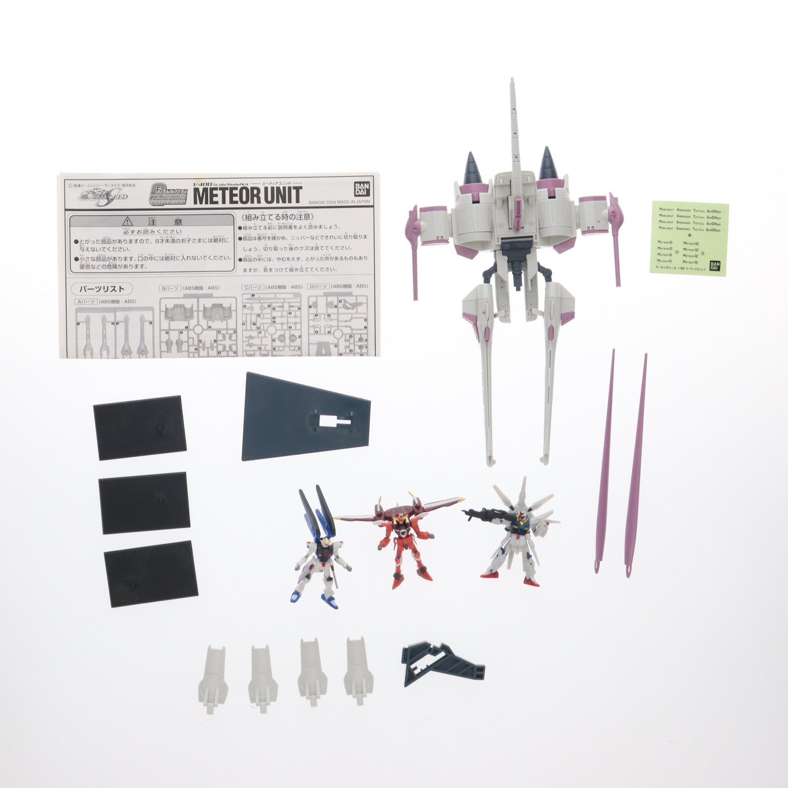 【中古即納】[PTM] 1/400 ミーティアユニット ガンダムコレクション3体付 機動戦士ガンダムSEED(シード) プラモデル(0123718) バンダイ(20040213)