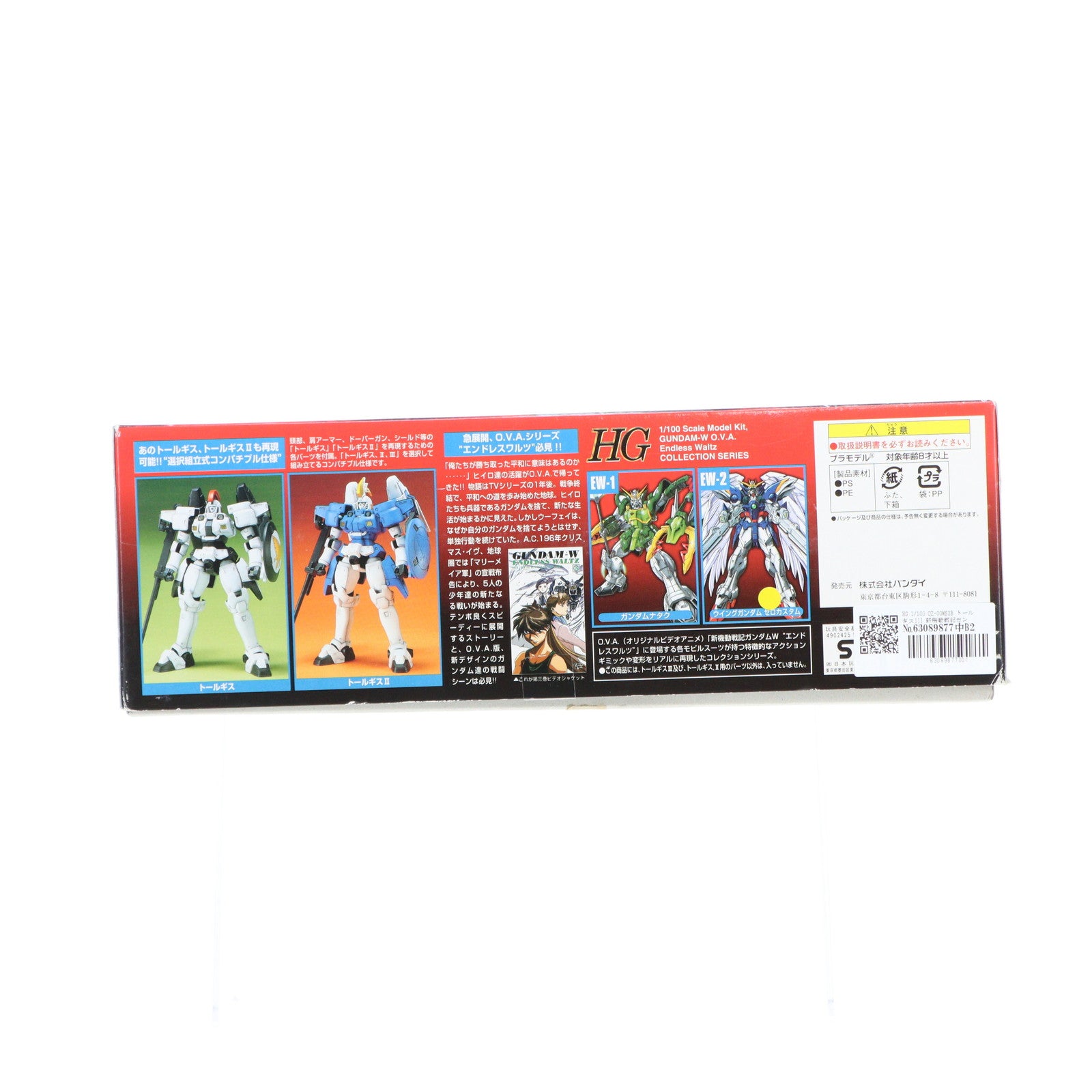 中古即納】[PTM]HG 1/100 OZ-00MS2B トールギスIII 新機動戦記