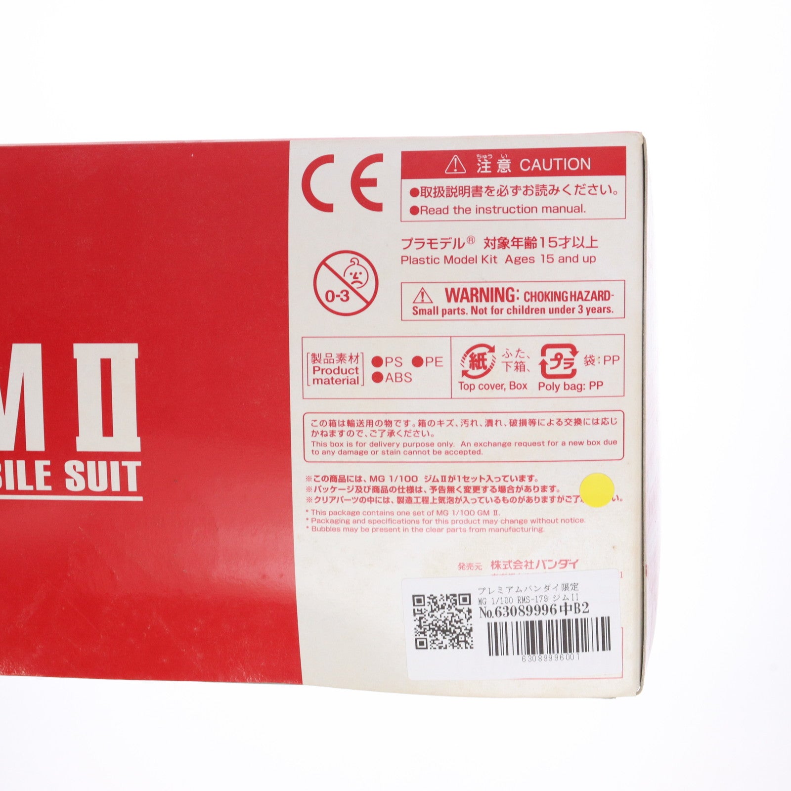 【中古即納】[PTM] プレミアムバンダイ限定 MG 1/100 RMS-179 ジムII 機動戦士Zガンダム プラモデル(0214835) バンダイ(20170131)