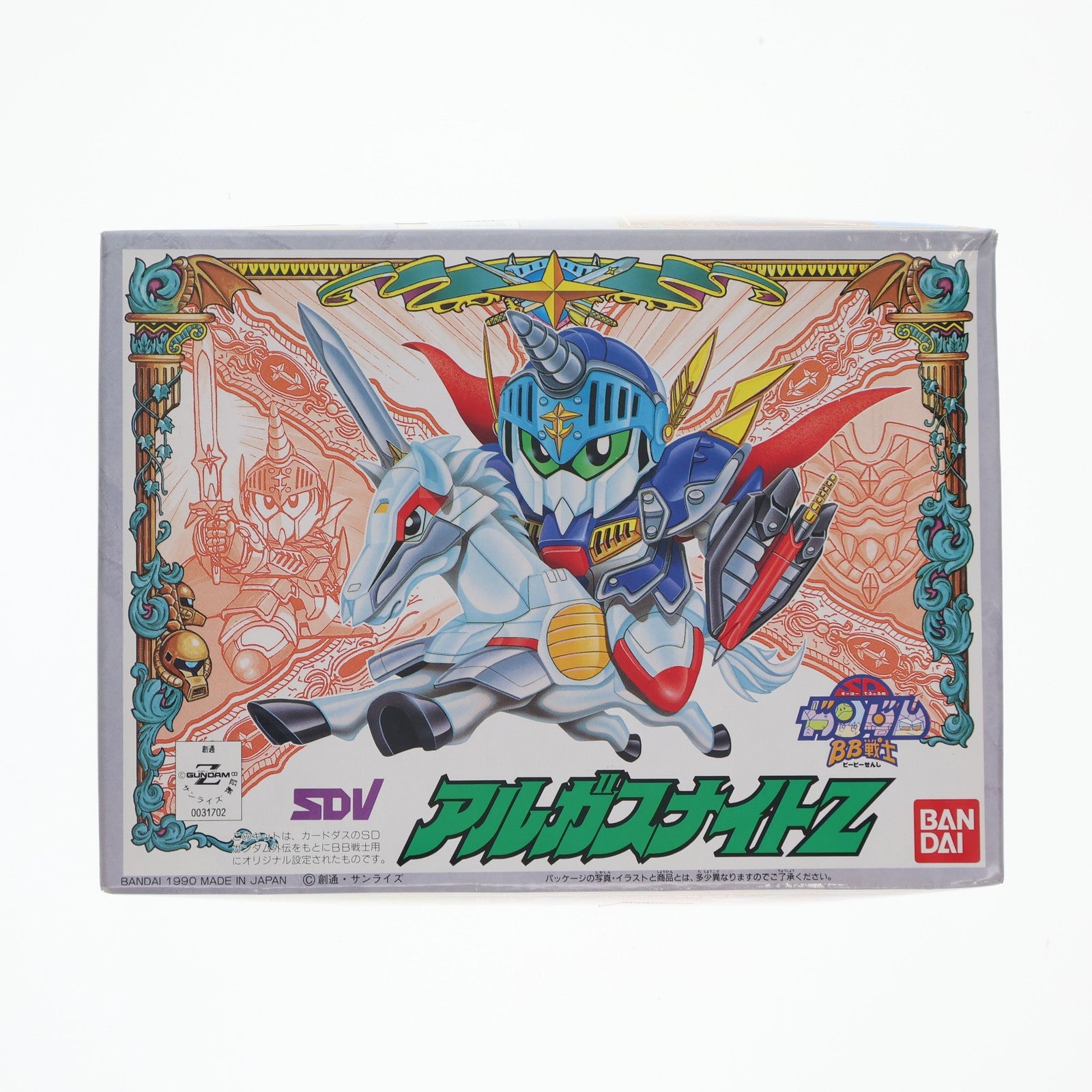 【中古即納】[PTM] SDガンダム BB戦士 SDV 71 アルガスナイトZ プラモデル バンダイ(19991231)