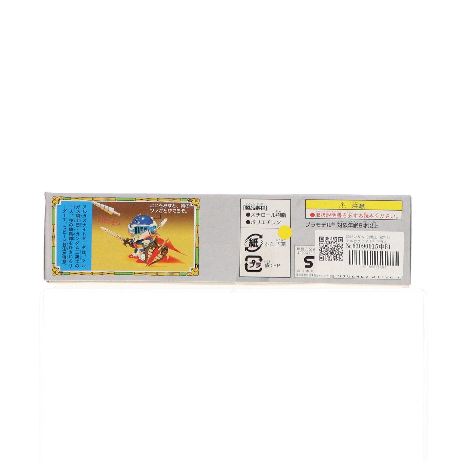 【中古即納】[PTM] SDガンダム BB戦士 SDV 71 アルガスナイトZ プラモデル バンダイ(19991231)