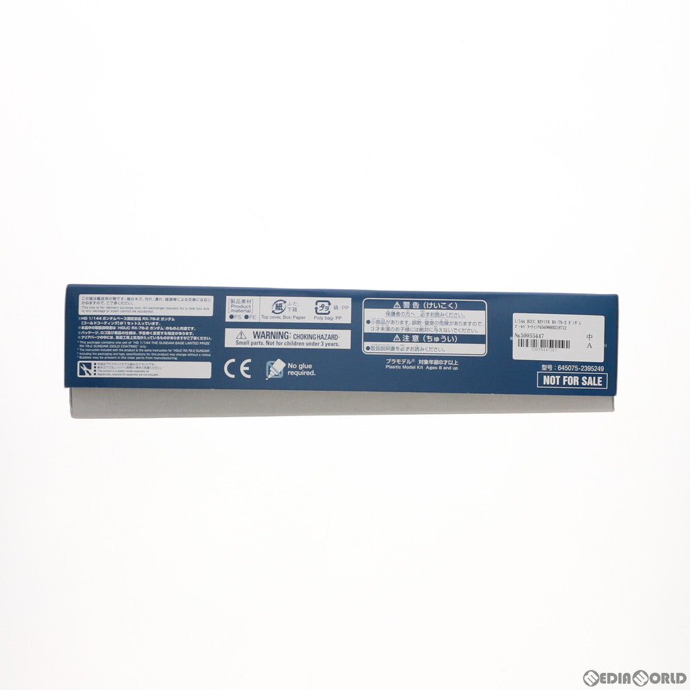 【中古即納】[PTM] HGUC REVIVE 1/144 RX-78-2 ガンダム ゴールドコーティング 機動戦士ガンダム プラモデル ガンダムベース限定景品(0221971) バンダイ(19991231)