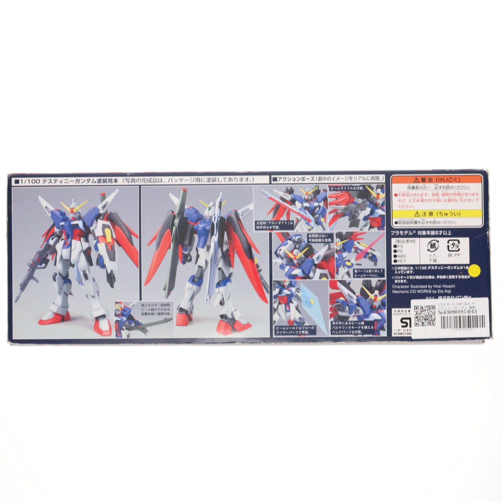 【中古即納】[PTM] 1/100 NO.08 ZGMF-X42S デスティニーガンダム 機動戦士ガンダムSEED DESTINY(シード デスティニー) プラモデル(0134111) バンダイ(20050720)