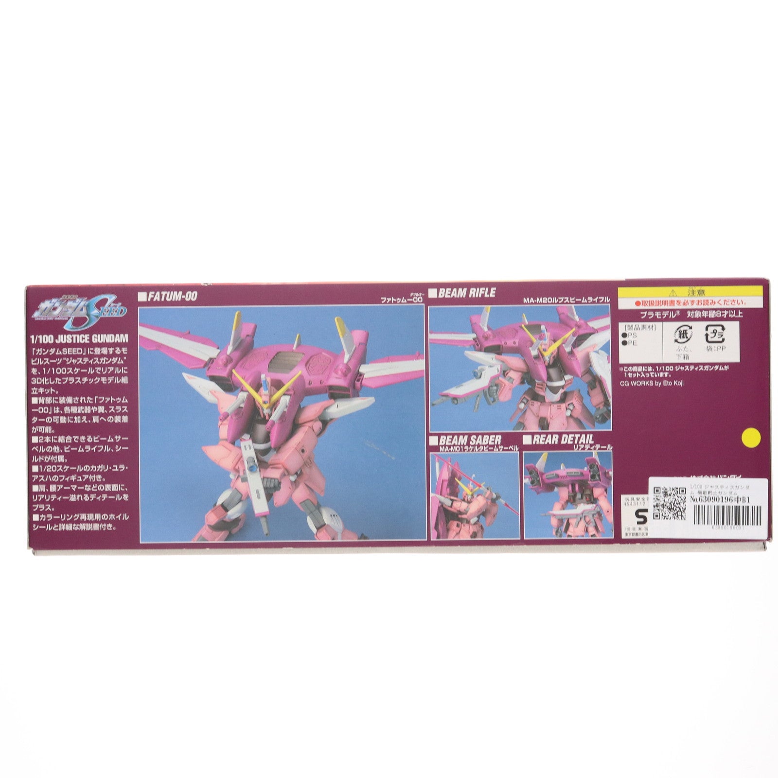 【中古即納】[PTM] 1/100 ジャスティスガンダム 機動戦士ガンダムSEED(シード) プラモデル バンダイ(20030810)